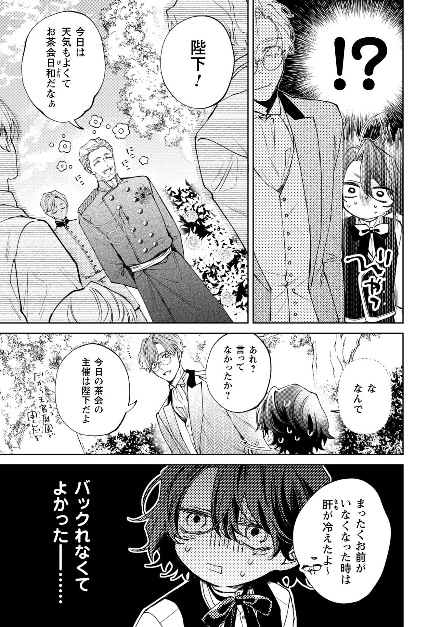 Hinekure Koushaku wa Noroware Otome ni Kudokareru - Chapter 4 - Page 16