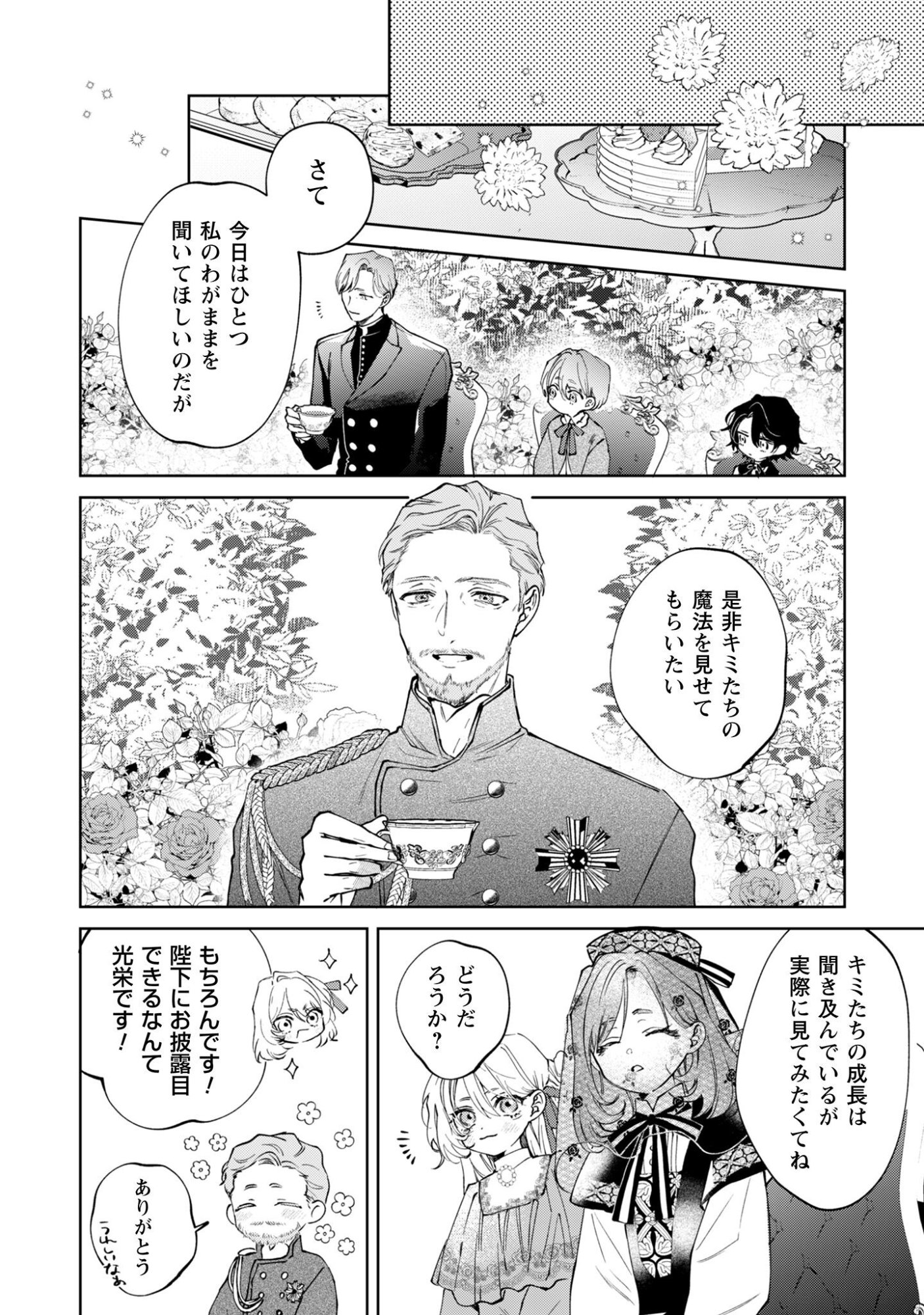 Hinekure Koushaku wa Noroware Otome ni Kudokareru - Chapter 4 - Page 17