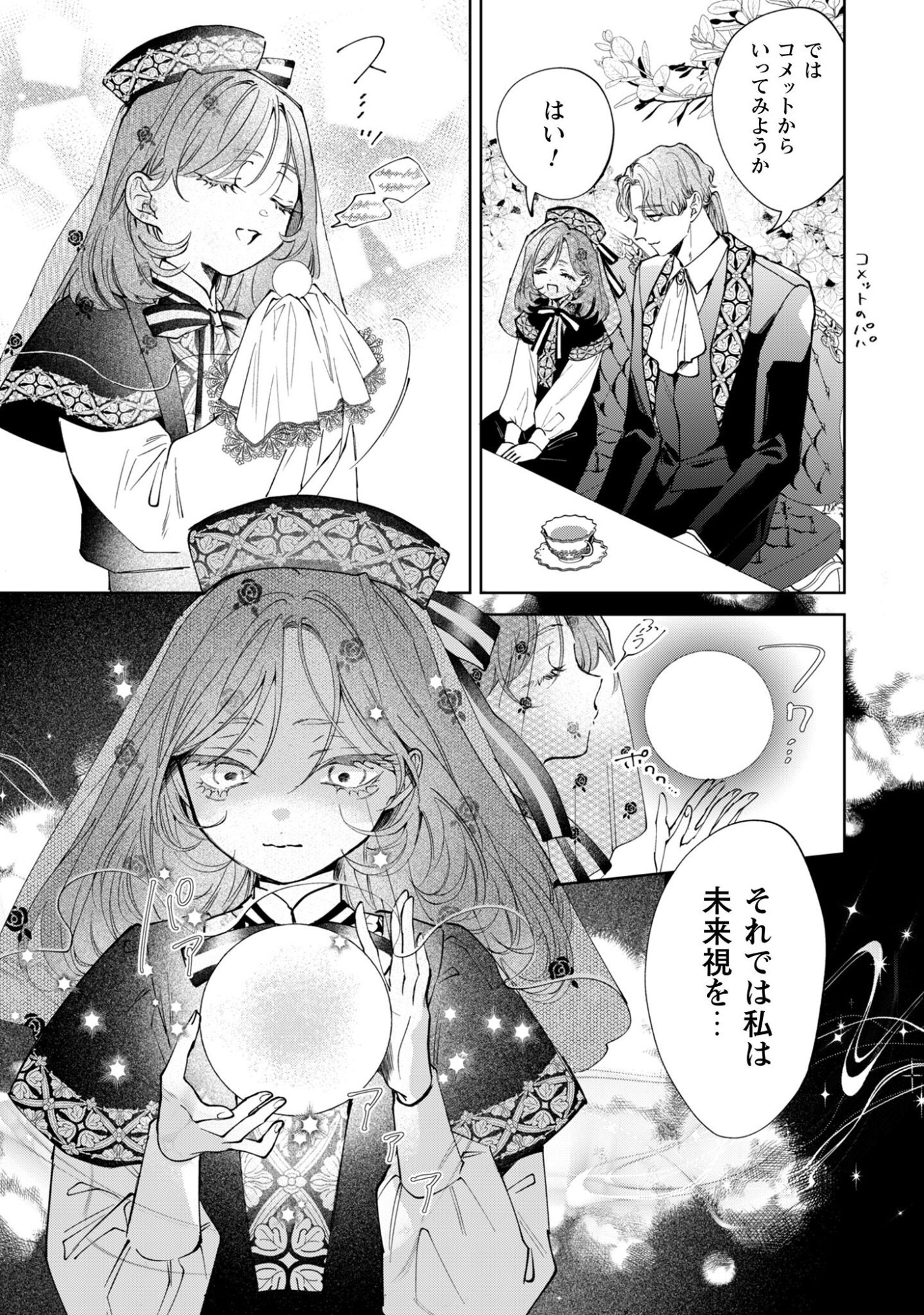 Hinekure Koushaku wa Noroware Otome ni Kudokareru - Chapter 4 - Page 18