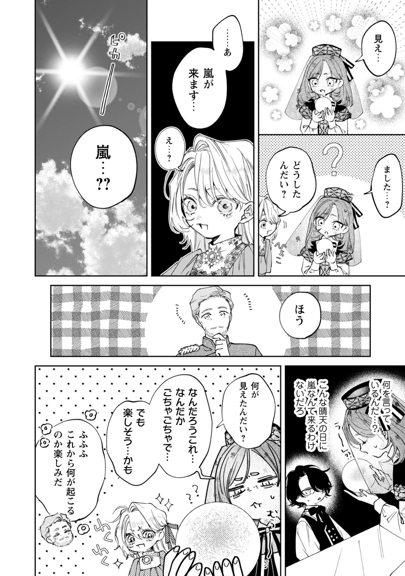 Hinekure Koushaku wa Noroware Otome ni Kudokareru - Chapter 4 - Page 19