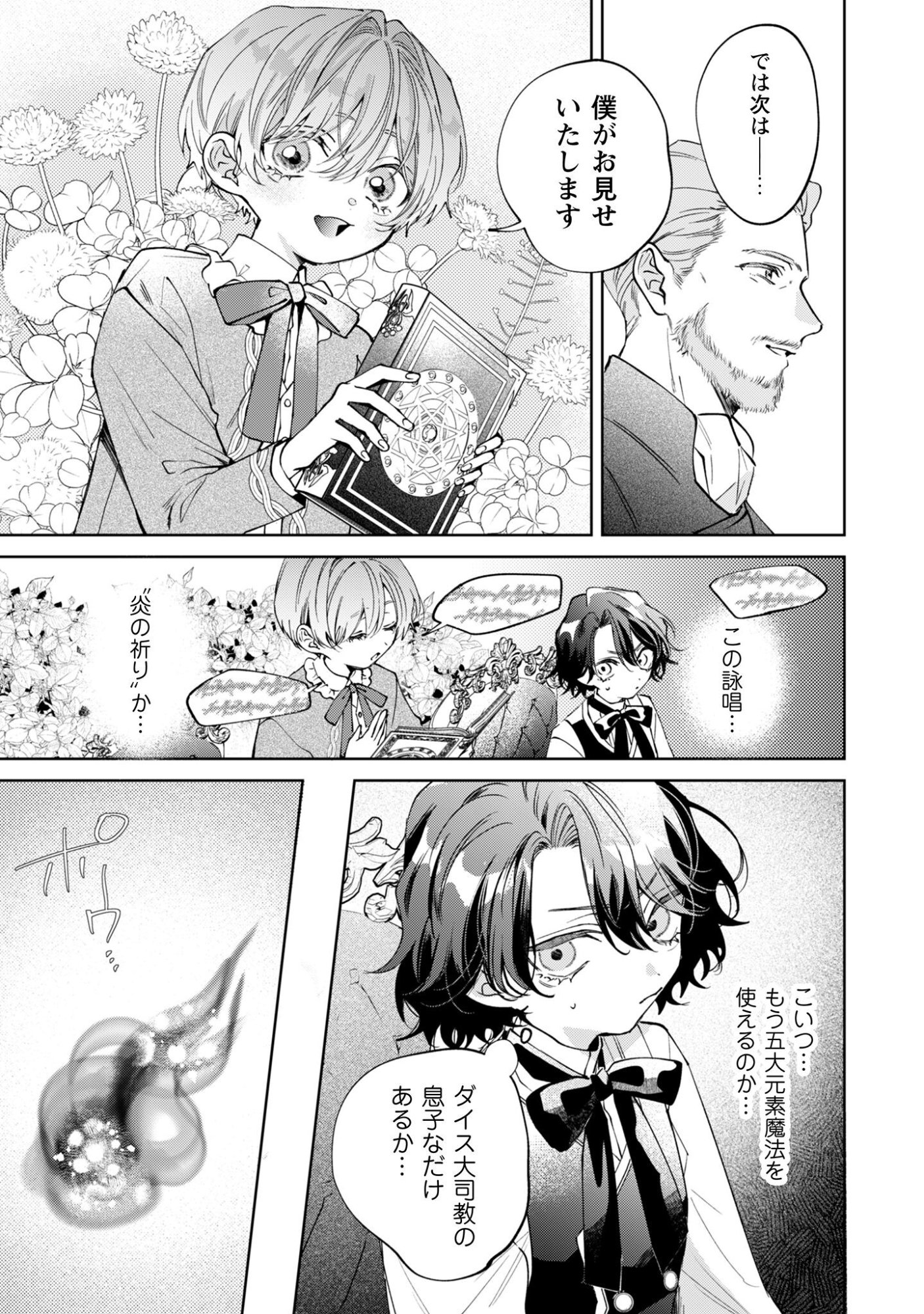 Hinekure Koushaku wa Noroware Otome ni Kudokareru - Chapter 4 - Page 20