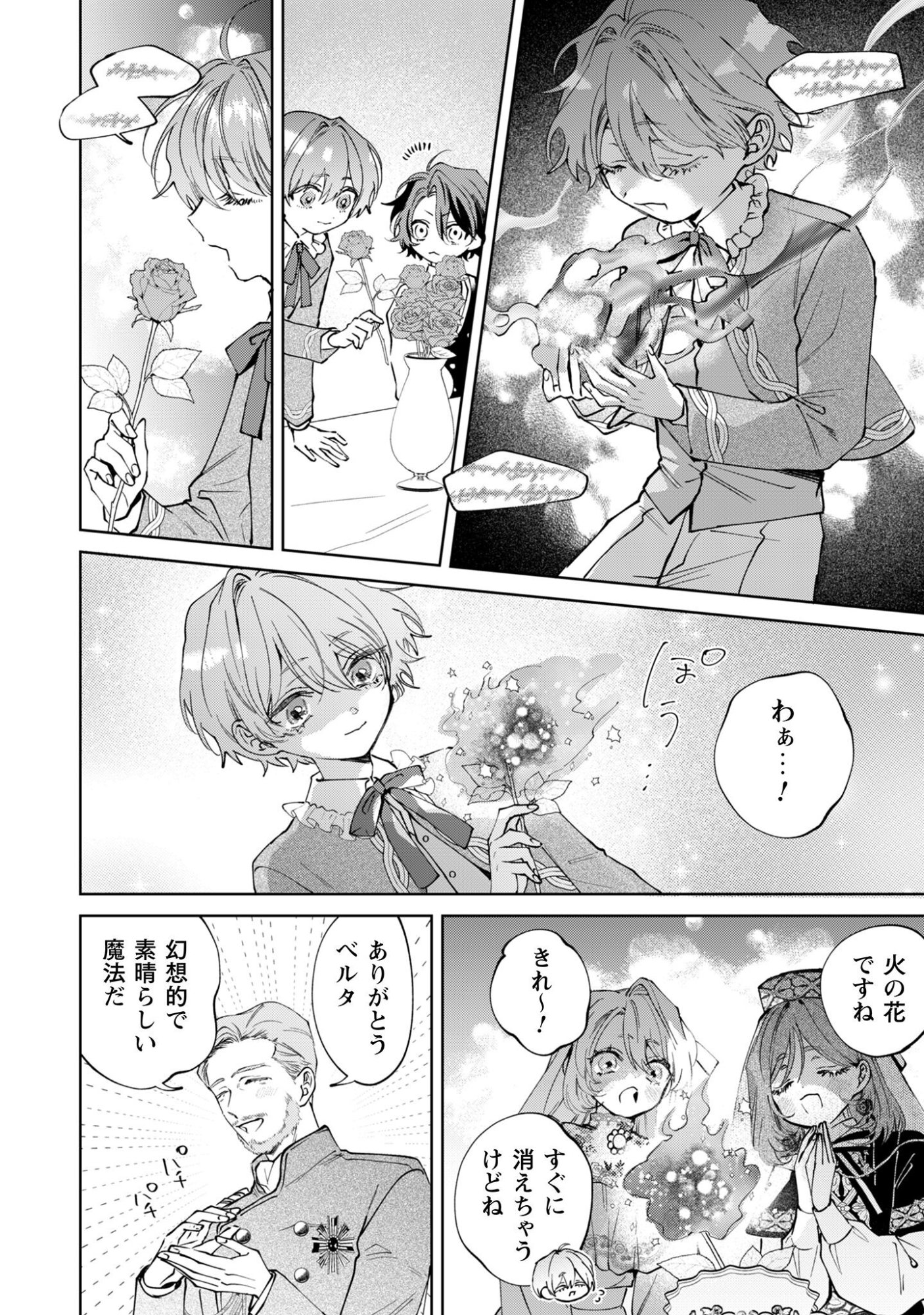 Hinekure Koushaku wa Noroware Otome ni Kudokareru - Chapter 4 - Page 21