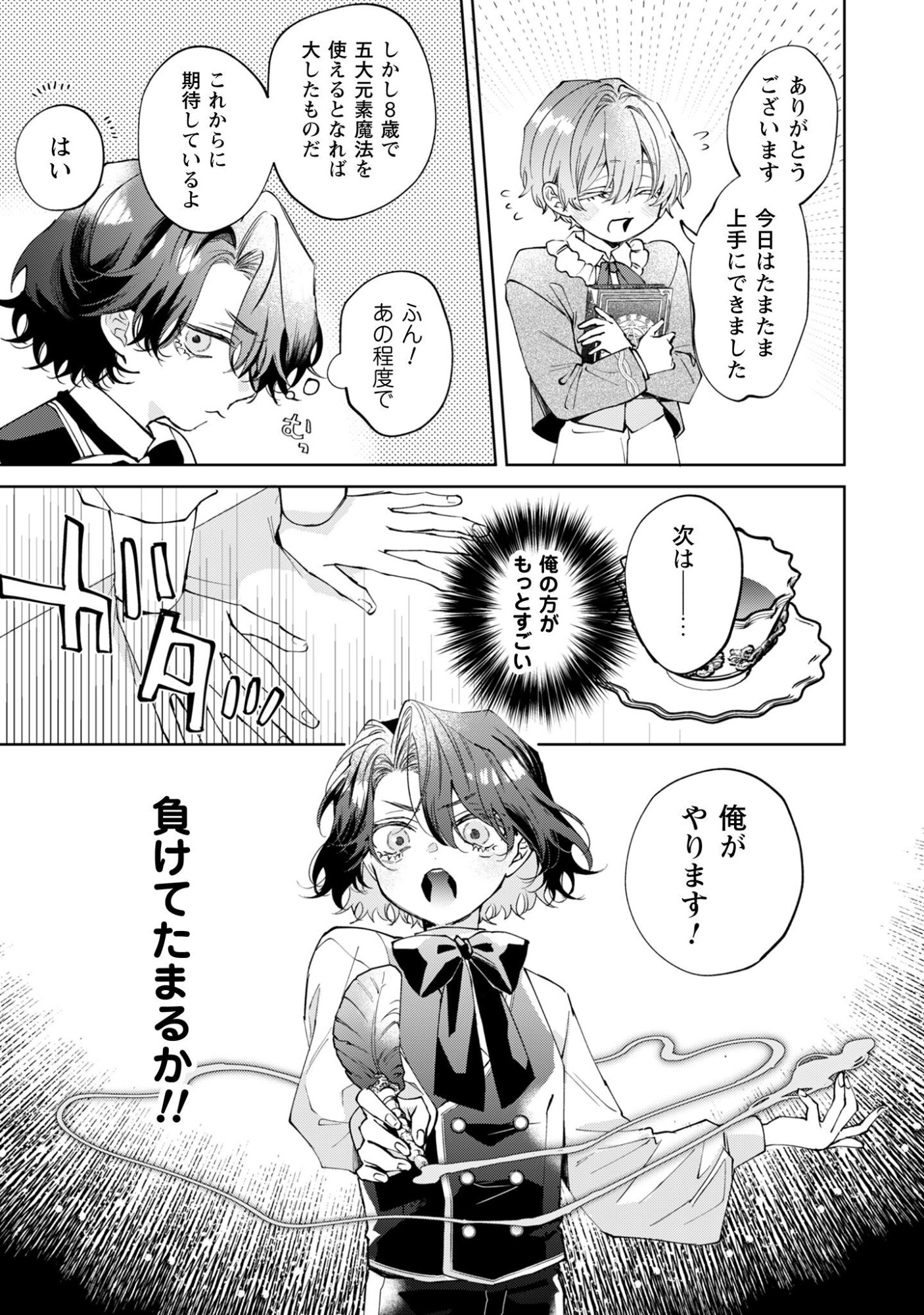 Hinekure Koushaku wa Noroware Otome ni Kudokareru - Chapter 4 - Page 22