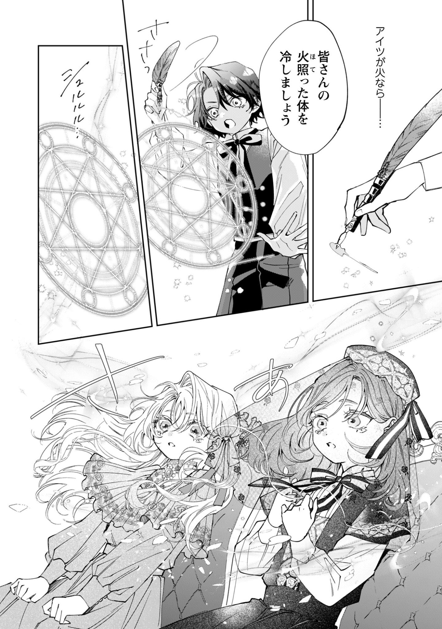 Hinekure Koushaku wa Noroware Otome ni Kudokareru - Chapter 4 - Page 23