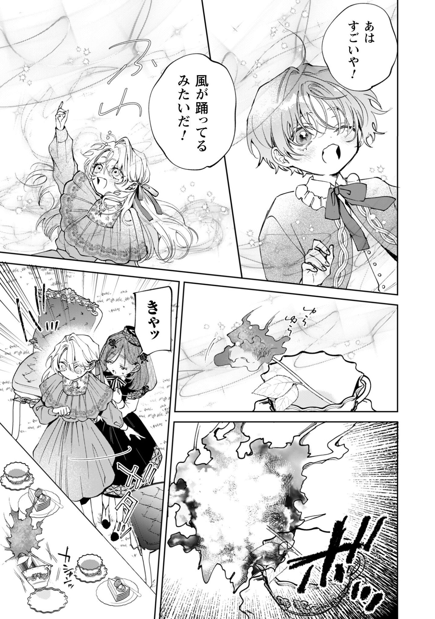 Hinekure Koushaku wa Noroware Otome ni Kudokareru - Chapter 4 - Page 24