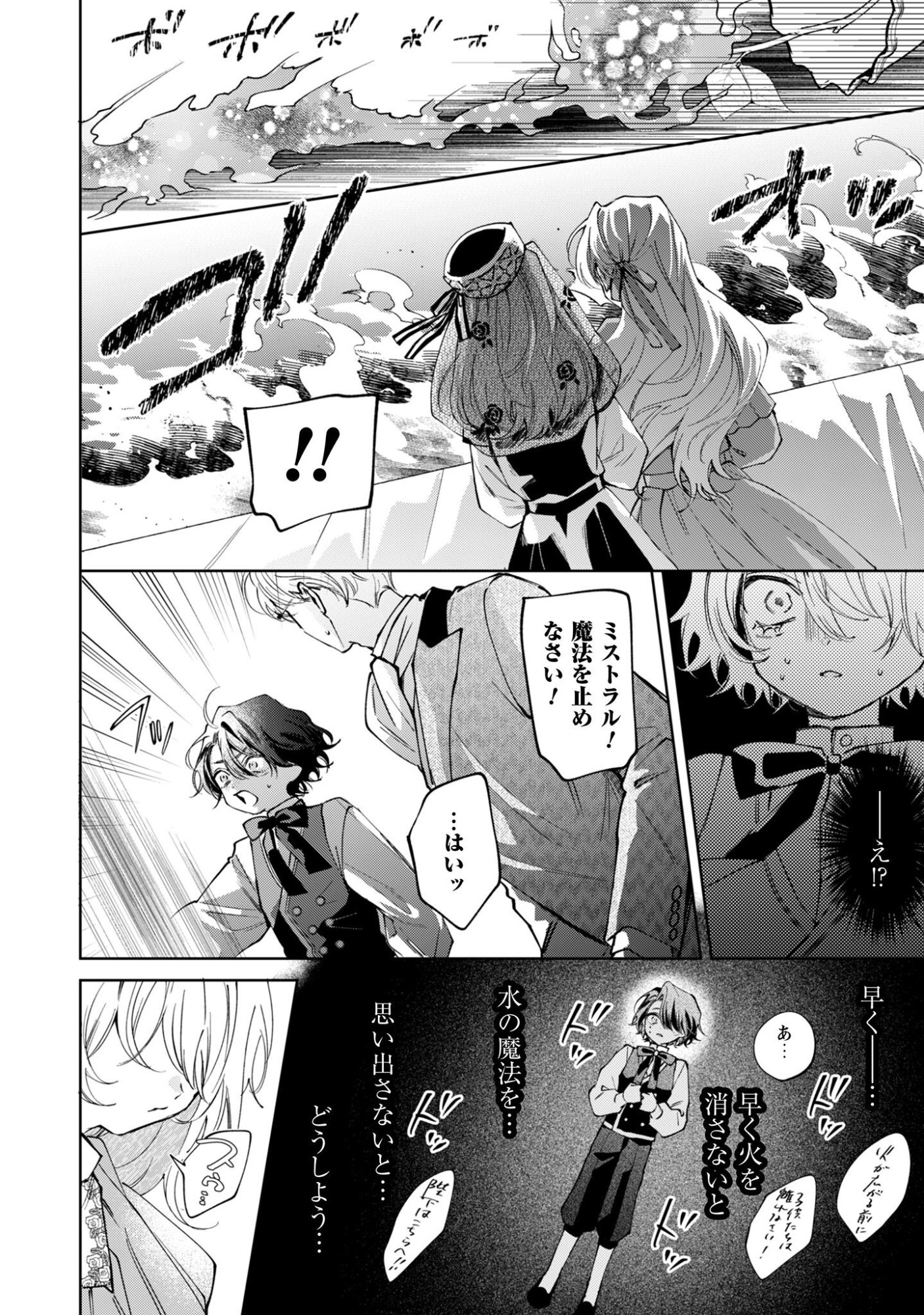 Hinekure Koushaku wa Noroware Otome ni Kudokareru - Chapter 4 - Page 25