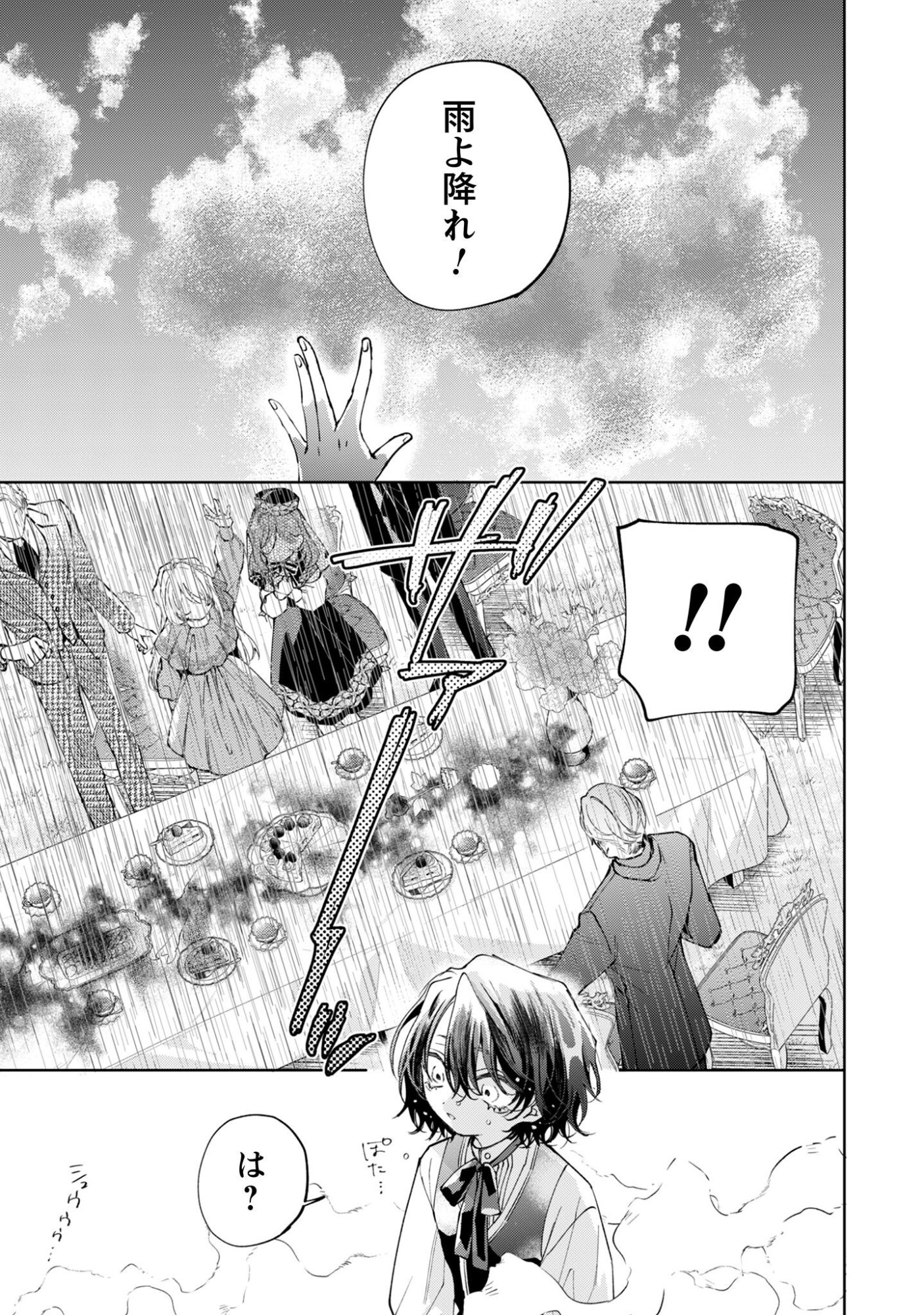 Hinekure Koushaku wa Noroware Otome ni Kudokareru - Chapter 4 - Page 26