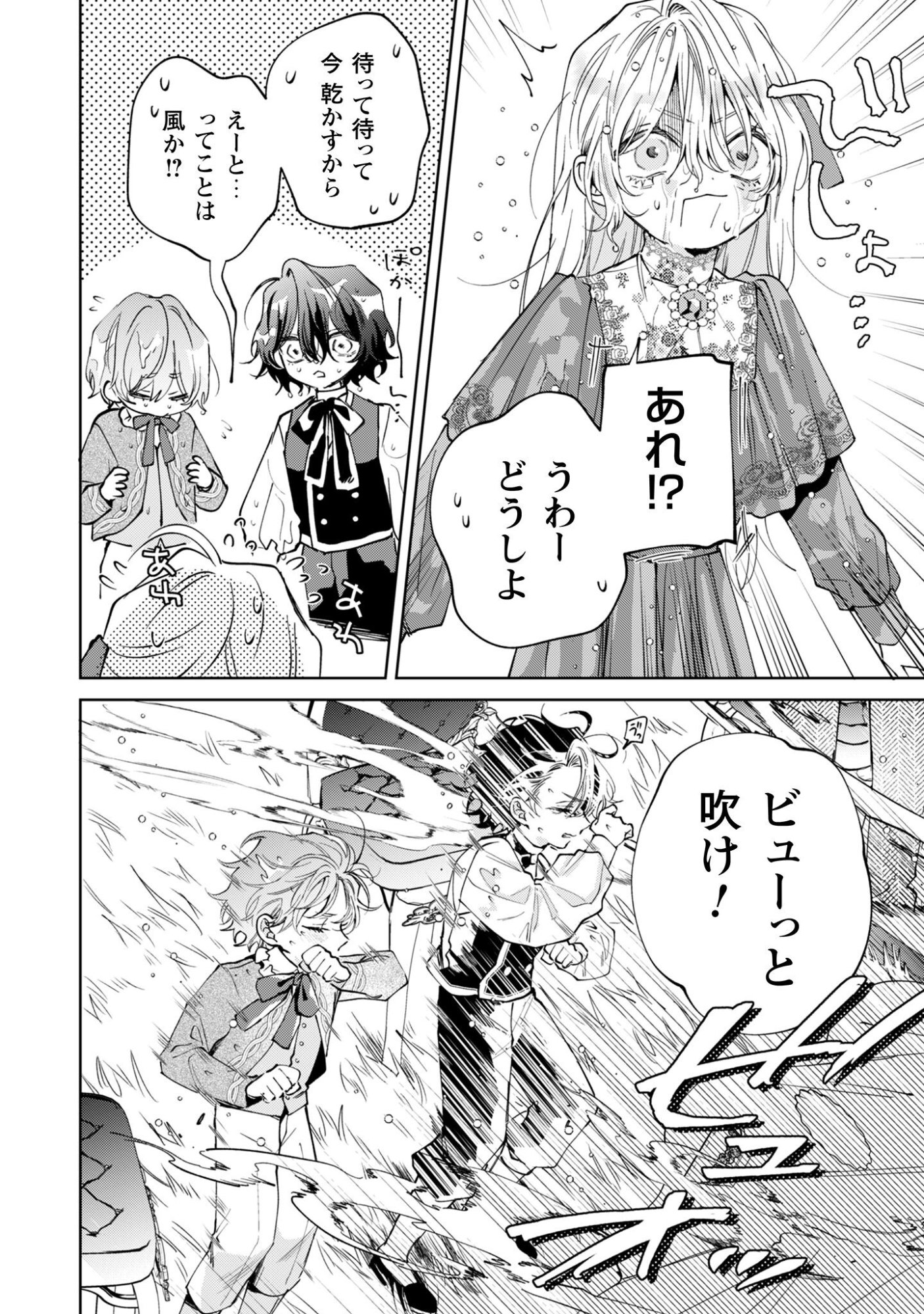 Hinekure Koushaku wa Noroware Otome ni Kudokareru - Chapter 4 - Page 27
