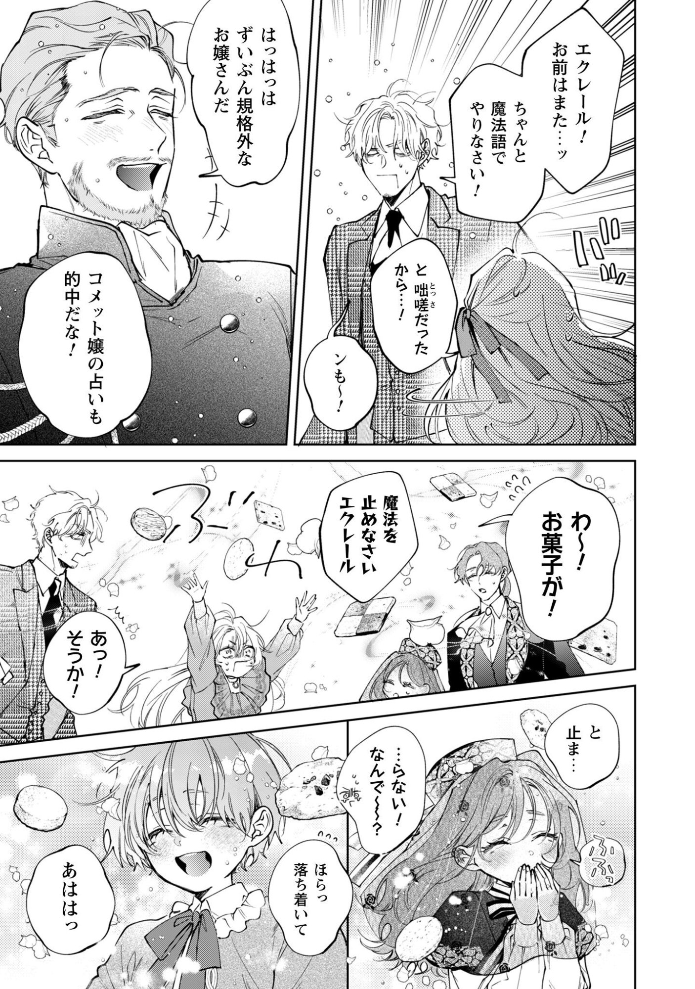Hinekure Koushaku wa Noroware Otome ni Kudokareru - Chapter 4 - Page 28