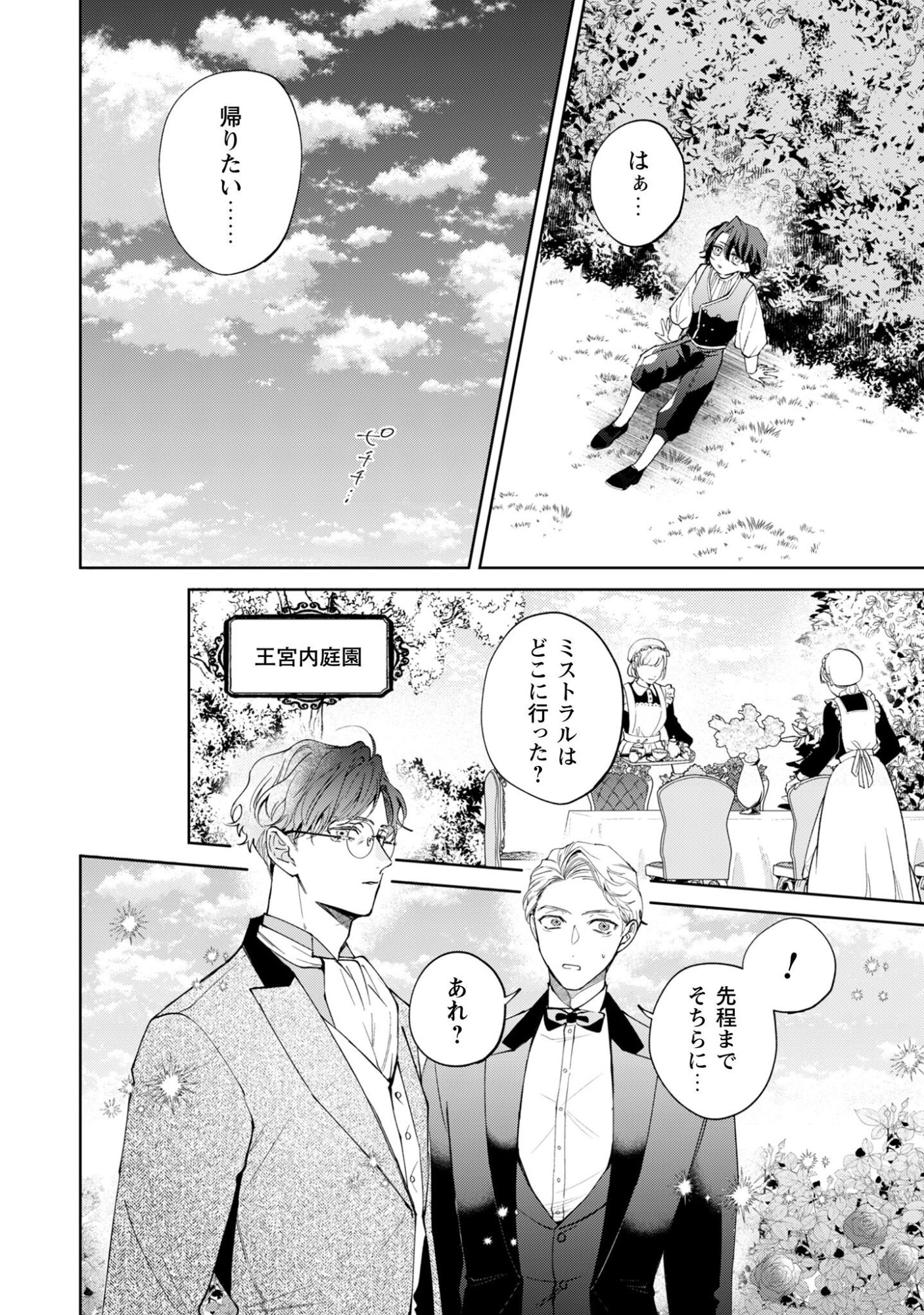 Hinekure Koushaku wa Noroware Otome ni Kudokareru - Chapter 4 - Page 3