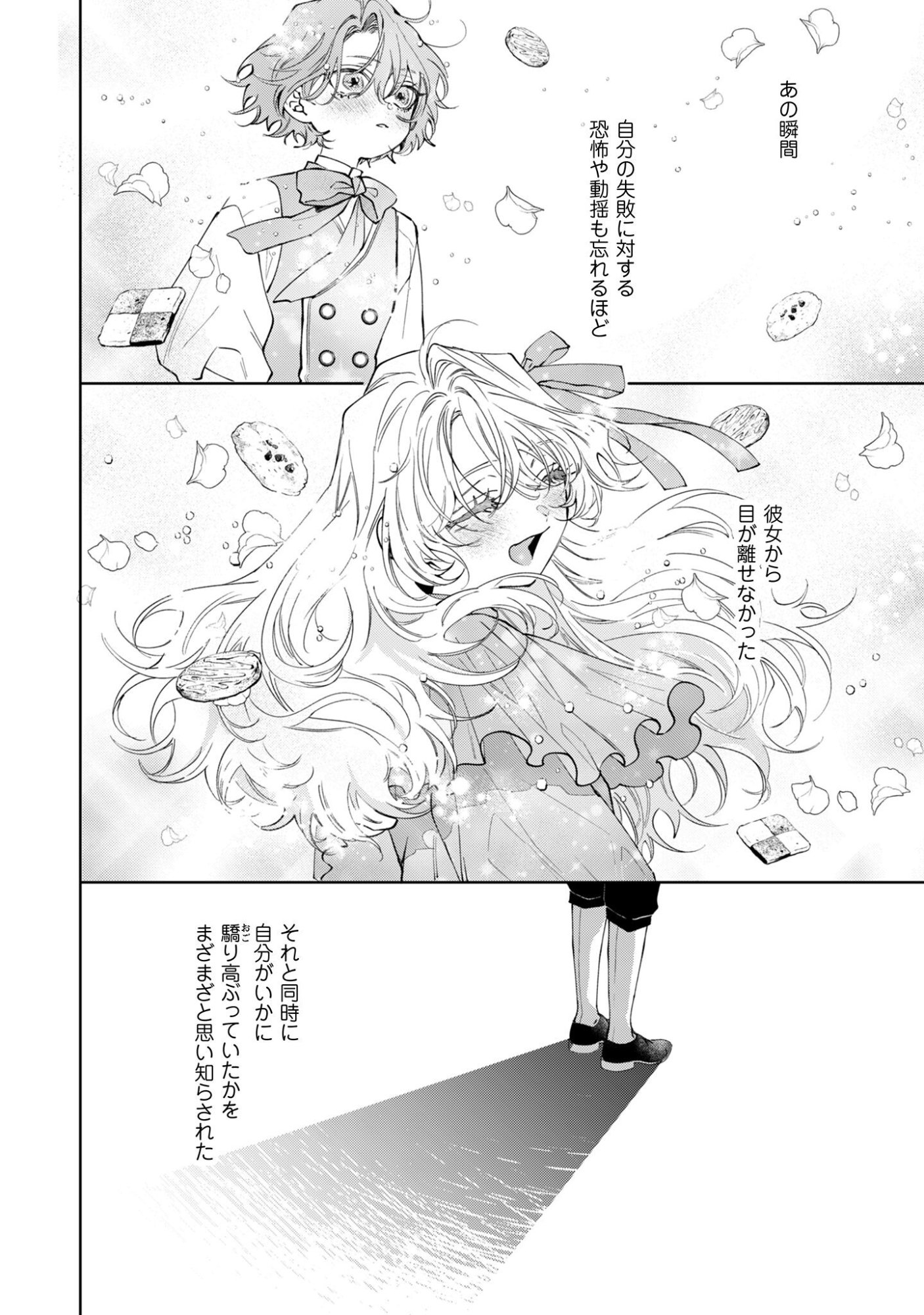 Hinekure Koushaku wa Noroware Otome ni Kudokareru - Chapter 4 - Page 31