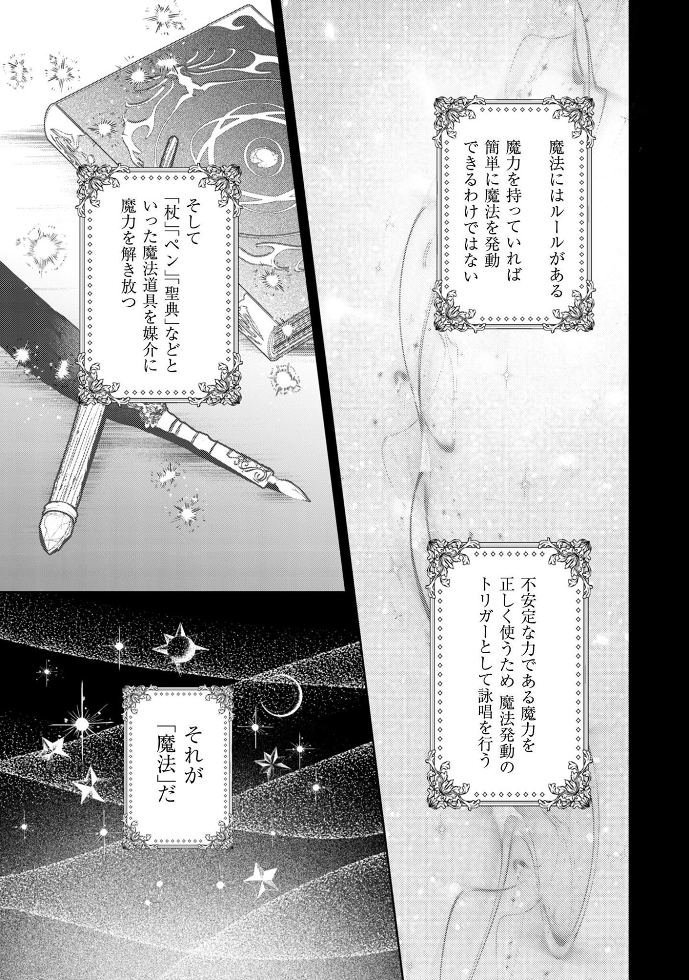 Hinekure Koushaku wa Noroware Otome ni Kudokareru - Chapter 4 - Page 32