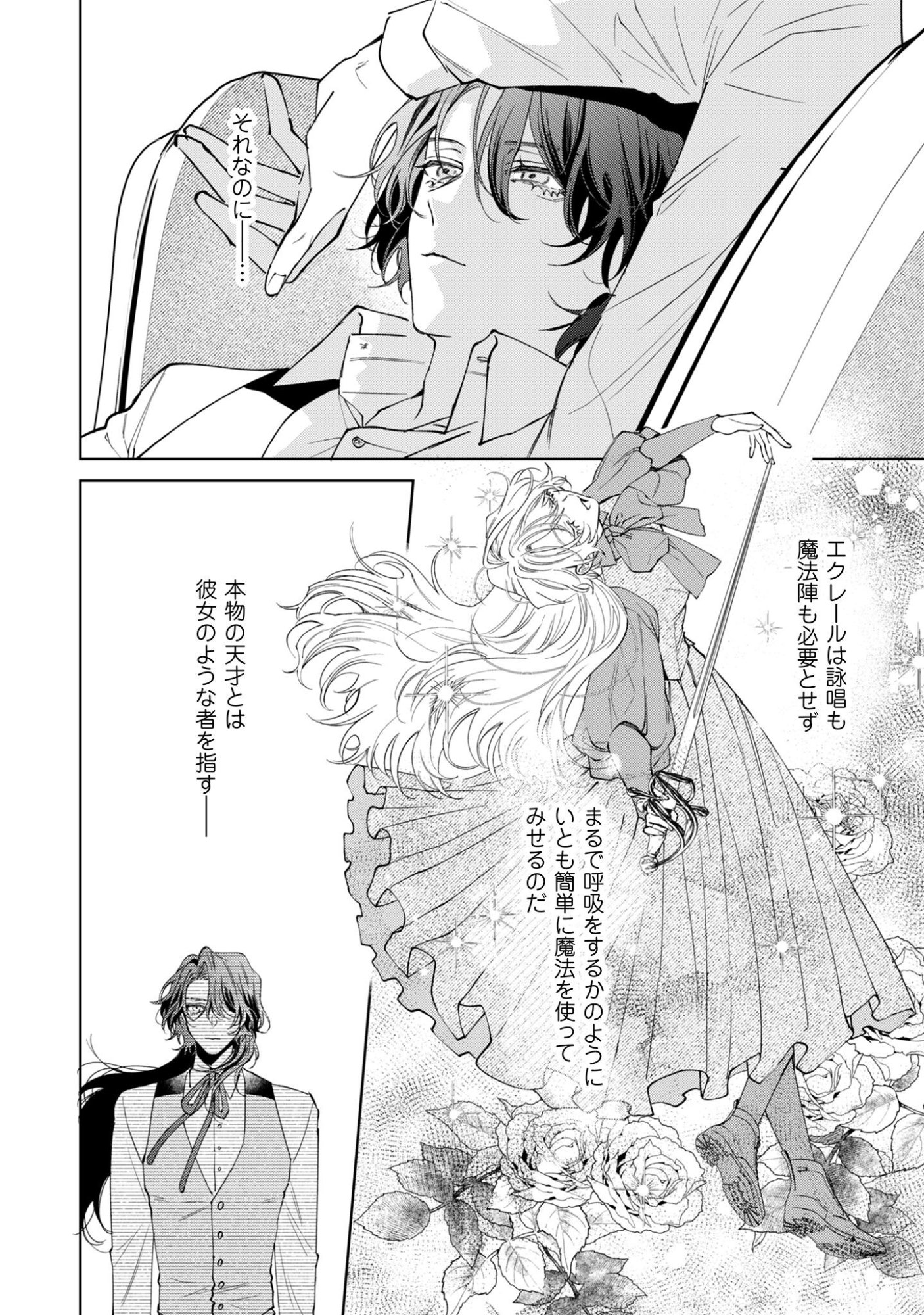 Hinekure Koushaku wa Noroware Otome ni Kudokareru - Chapter 4 - Page 33