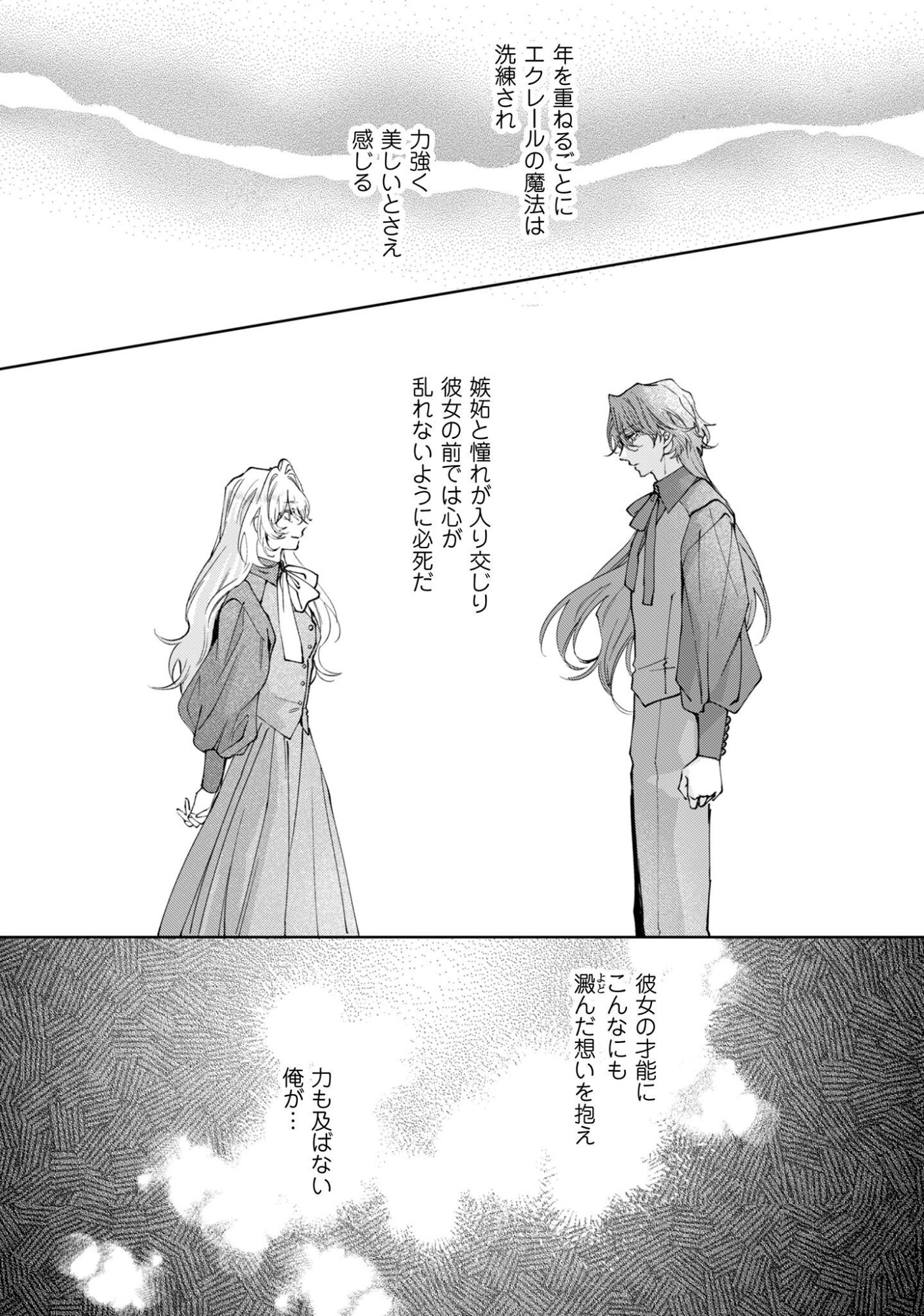 Hinekure Koushaku wa Noroware Otome ni Kudokareru - Chapter 4 - Page 34
