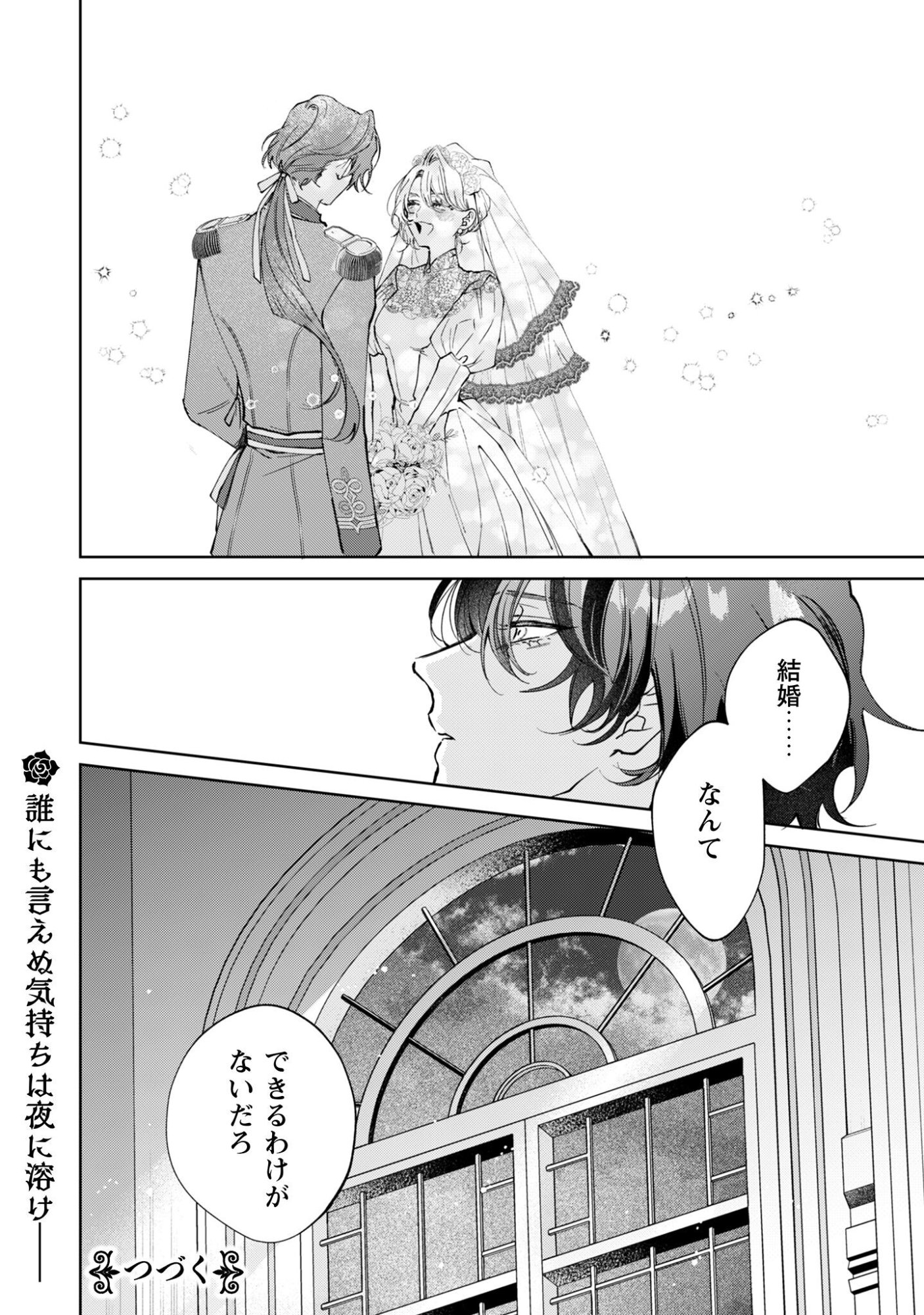 Hinekure Koushaku wa Noroware Otome ni Kudokareru - Chapter 4 - Page 35