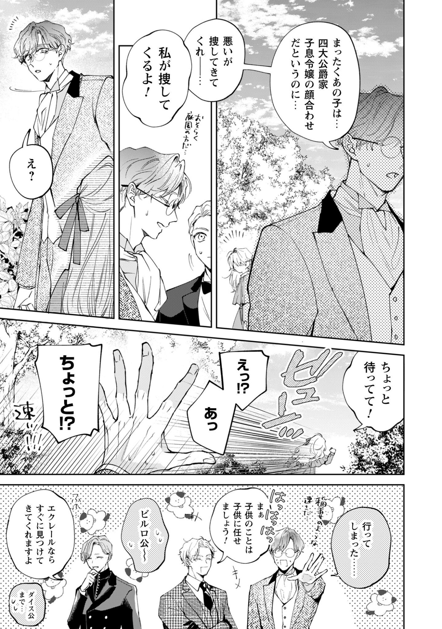 Hinekure Koushaku wa Noroware Otome ni Kudokareru - Chapter 4 - Page 4