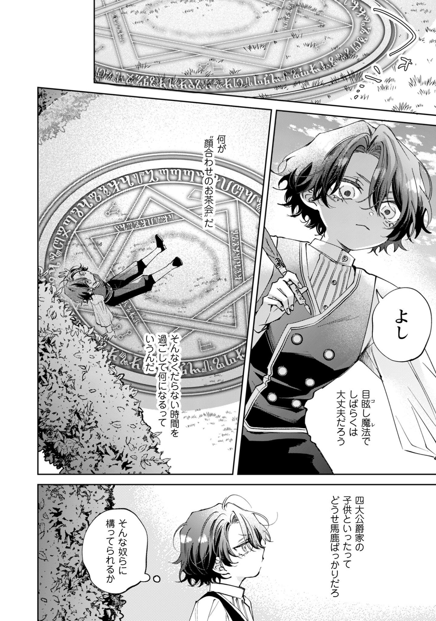 Hinekure Koushaku wa Noroware Otome ni Kudokareru - Chapter 4 - Page 5