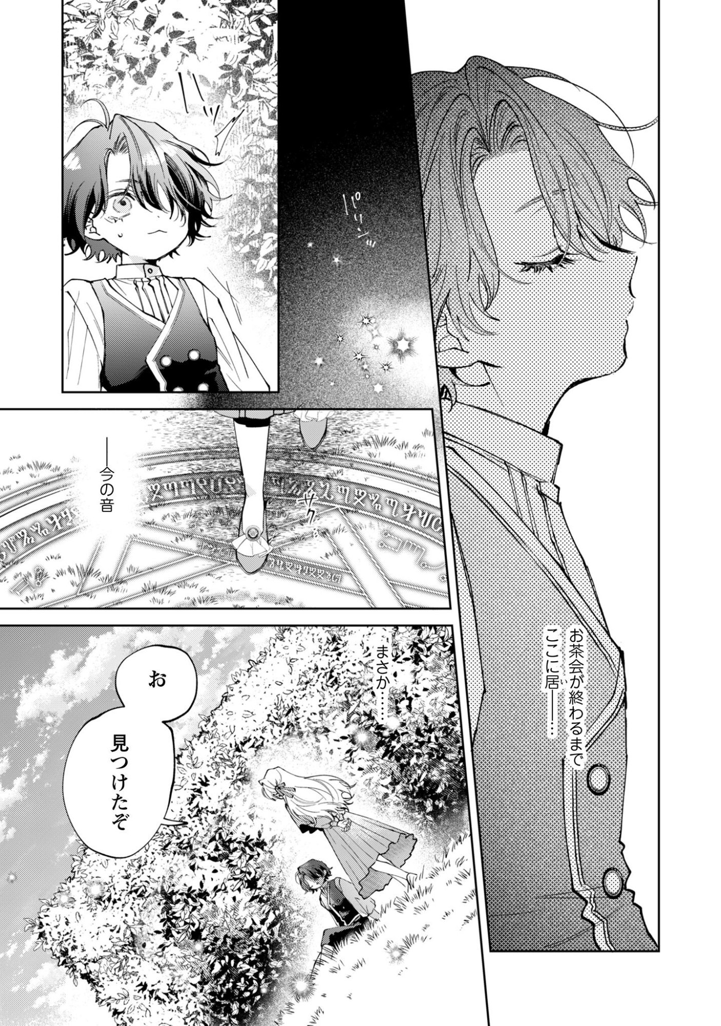 Hinekure Koushaku wa Noroware Otome ni Kudokareru - Chapter 4 - Page 6