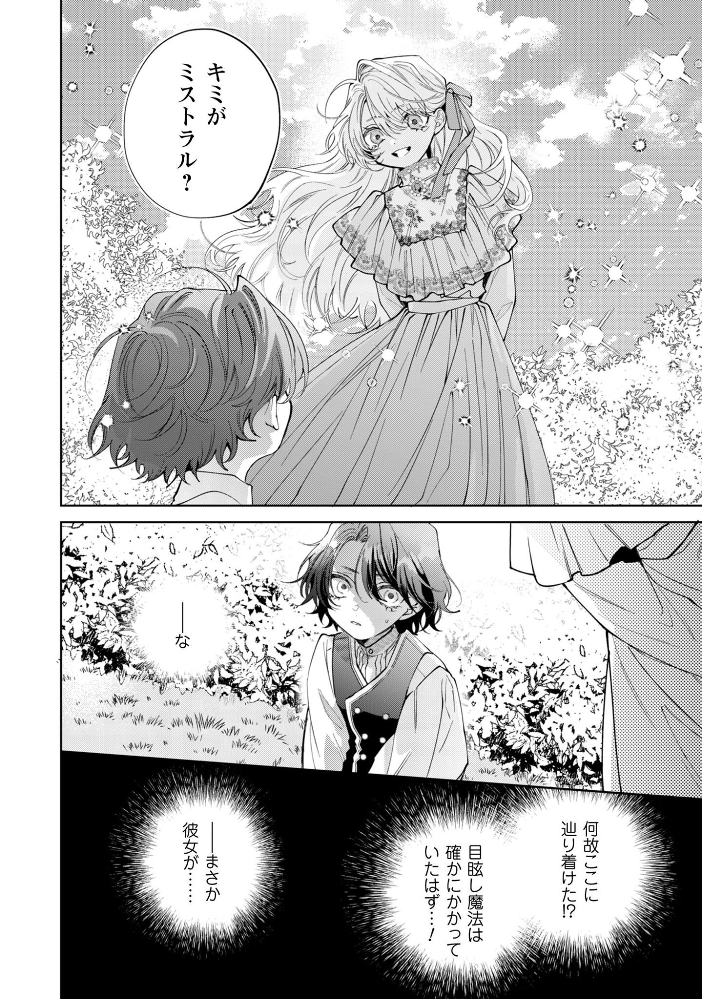 Hinekure Koushaku wa Noroware Otome ni Kudokareru - Chapter 4 - Page 7