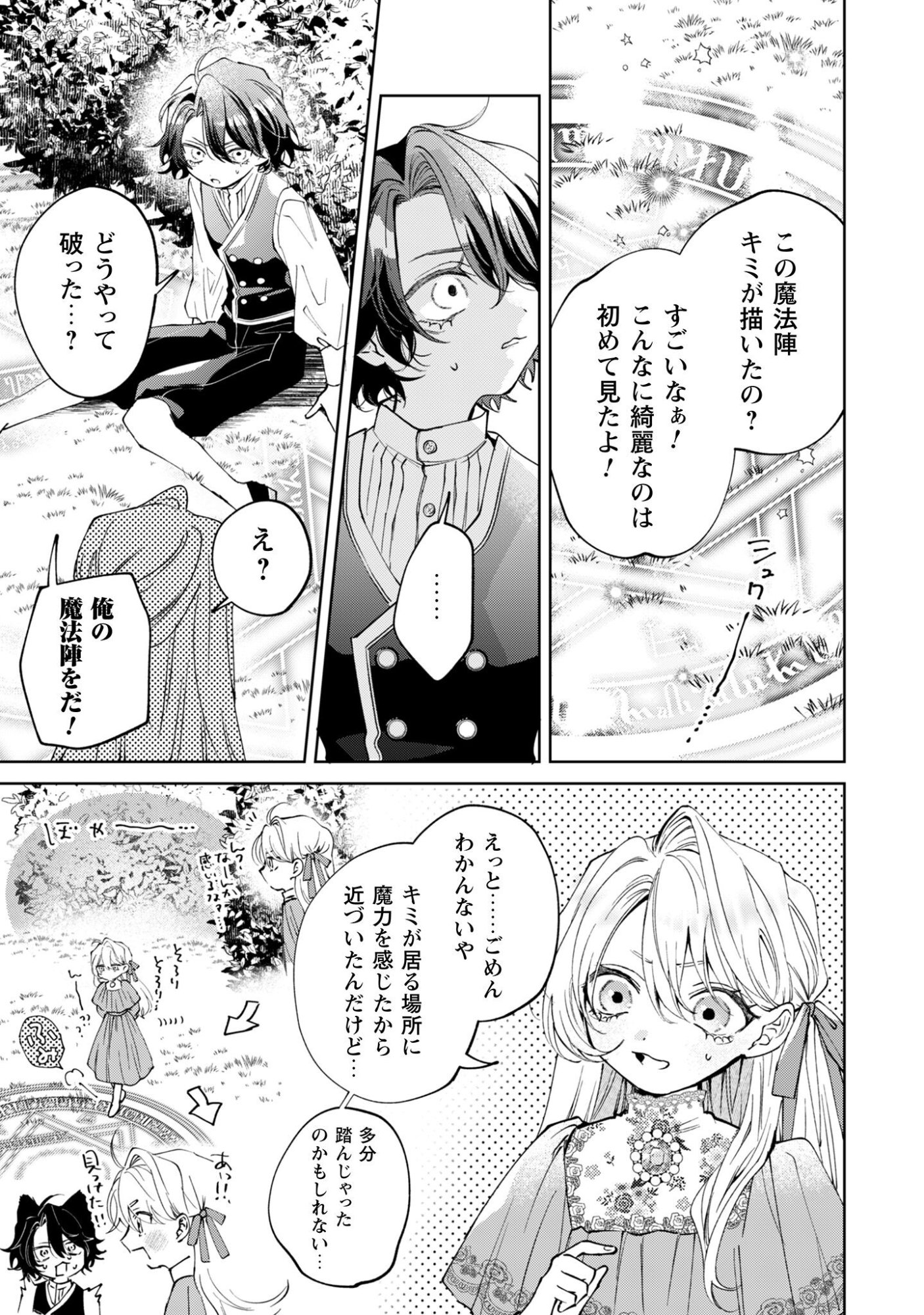 Hinekure Koushaku wa Noroware Otome ni Kudokareru - Chapter 4 - Page 8