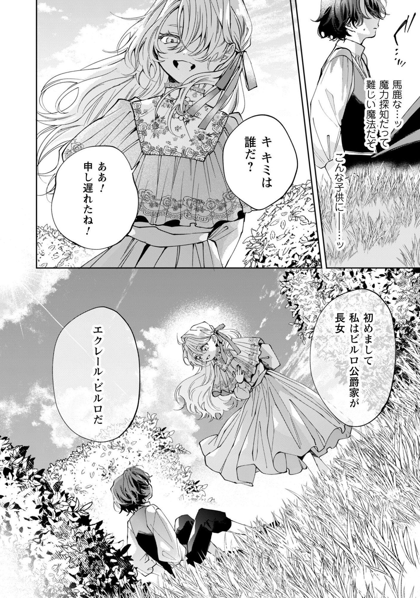 Hinekure Koushaku wa Noroware Otome ni Kudokareru - Chapter 4 - Page 9