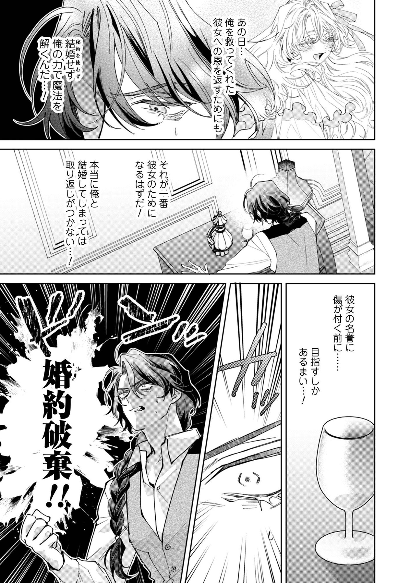 Hinekure Koushaku wa Noroware Otome ni Kudokareru - Chapter 5.1 - Page 10