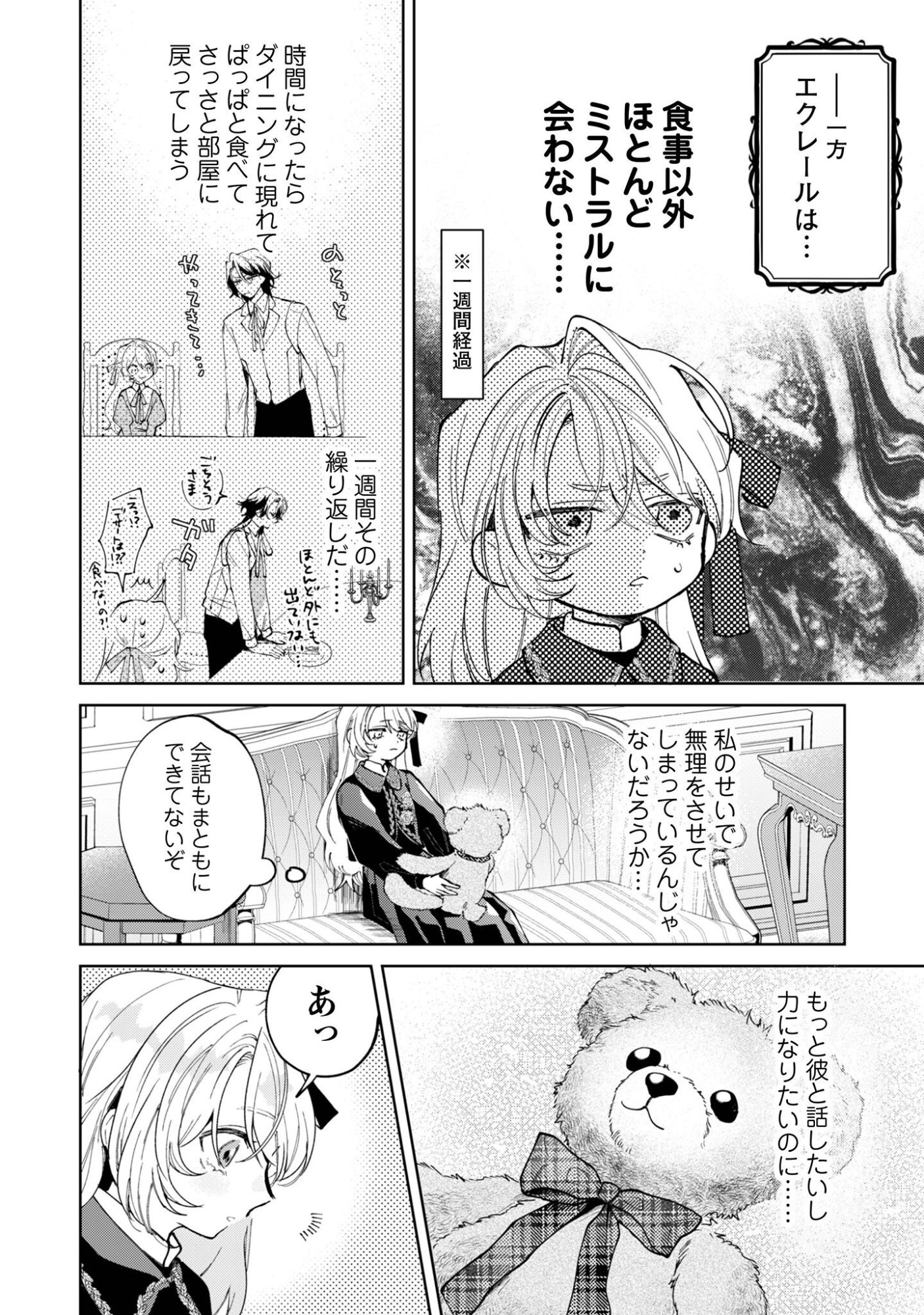 Hinekure Koushaku wa Noroware Otome ni Kudokareru - Chapter 5.1 - Page 11