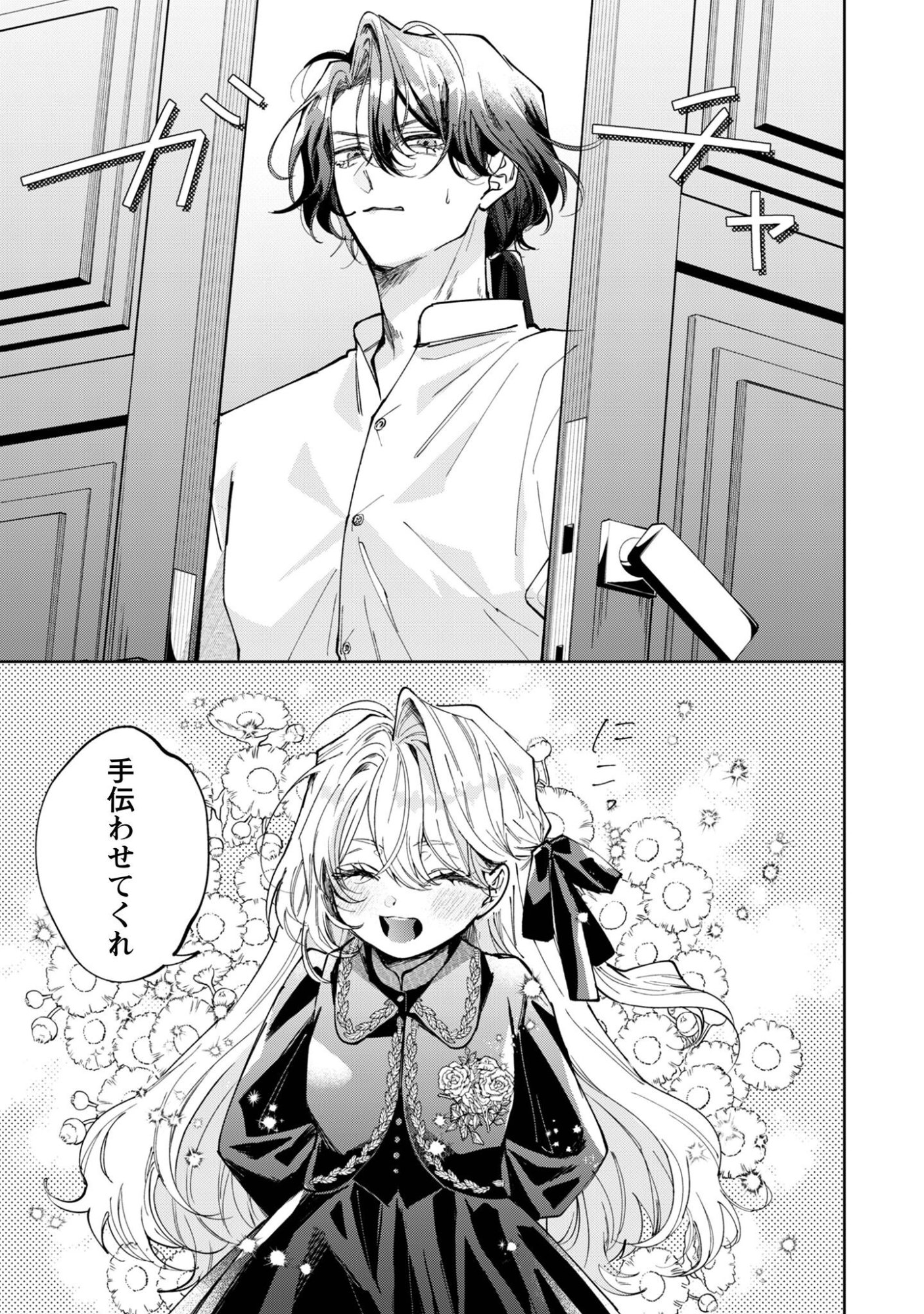 Hinekure Koushaku wa Noroware Otome ni Kudokareru - Chapter 5.1 - Page 12