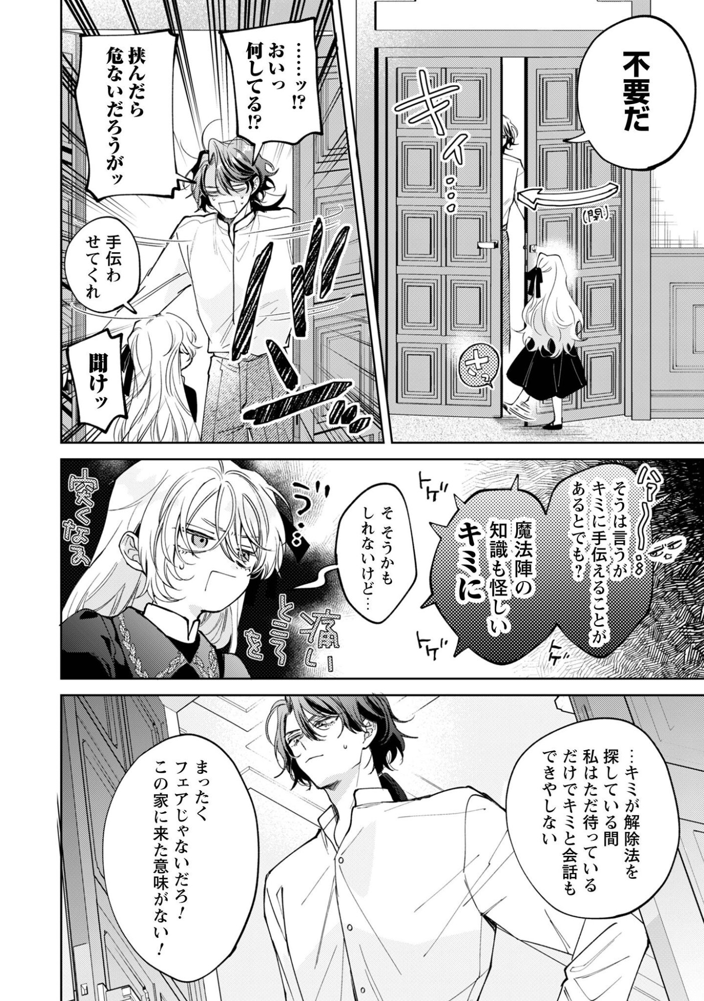 Hinekure Koushaku wa Noroware Otome ni Kudokareru - Chapter 5.1 - Page 13