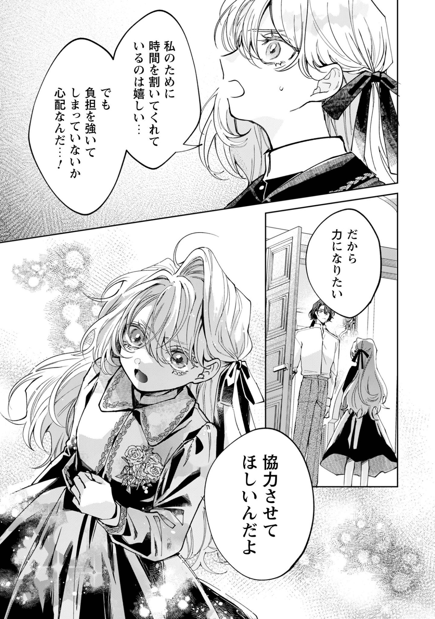 Hinekure Koushaku wa Noroware Otome ni Kudokareru - Chapter 5.1 - Page 14