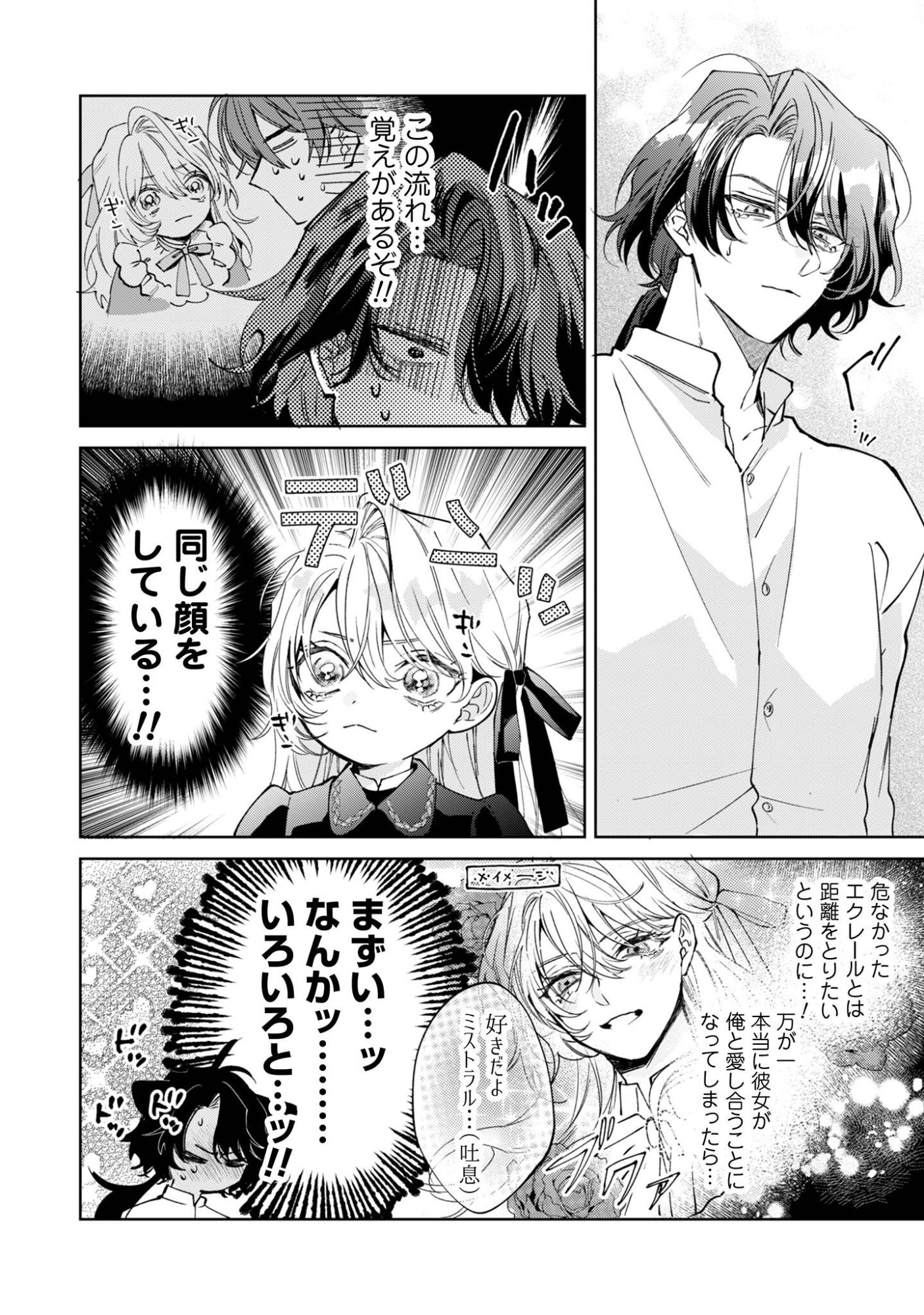 Hinekure Koushaku wa Noroware Otome ni Kudokareru - Chapter 5.1 - Page 15