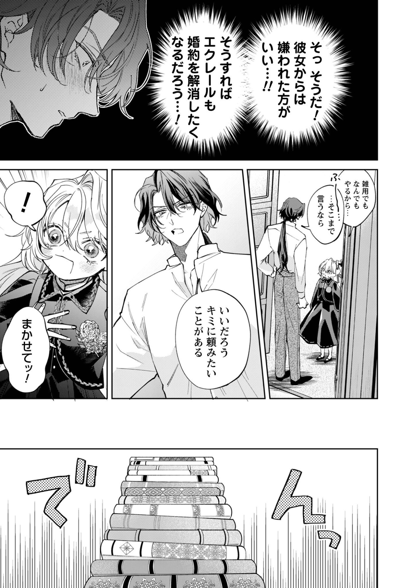 Hinekure Koushaku wa Noroware Otome ni Kudokareru - Chapter 5.1 - Page 16