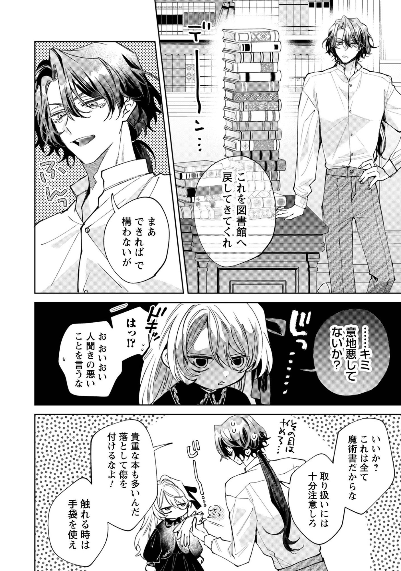 Hinekure Koushaku wa Noroware Otome ni Kudokareru - Chapter 5.1 - Page 17