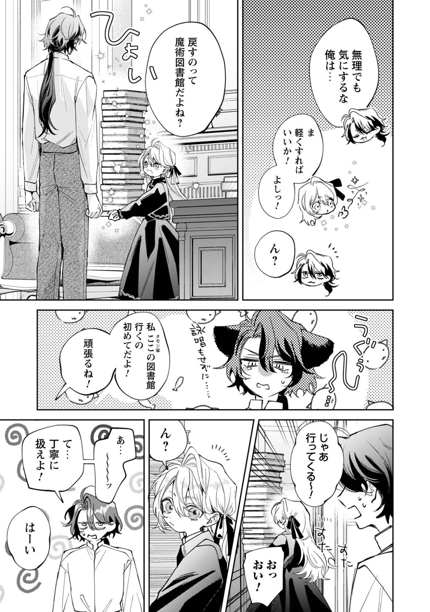 Hinekure Koushaku wa Noroware Otome ni Kudokareru - Chapter 5.1 - Page 18