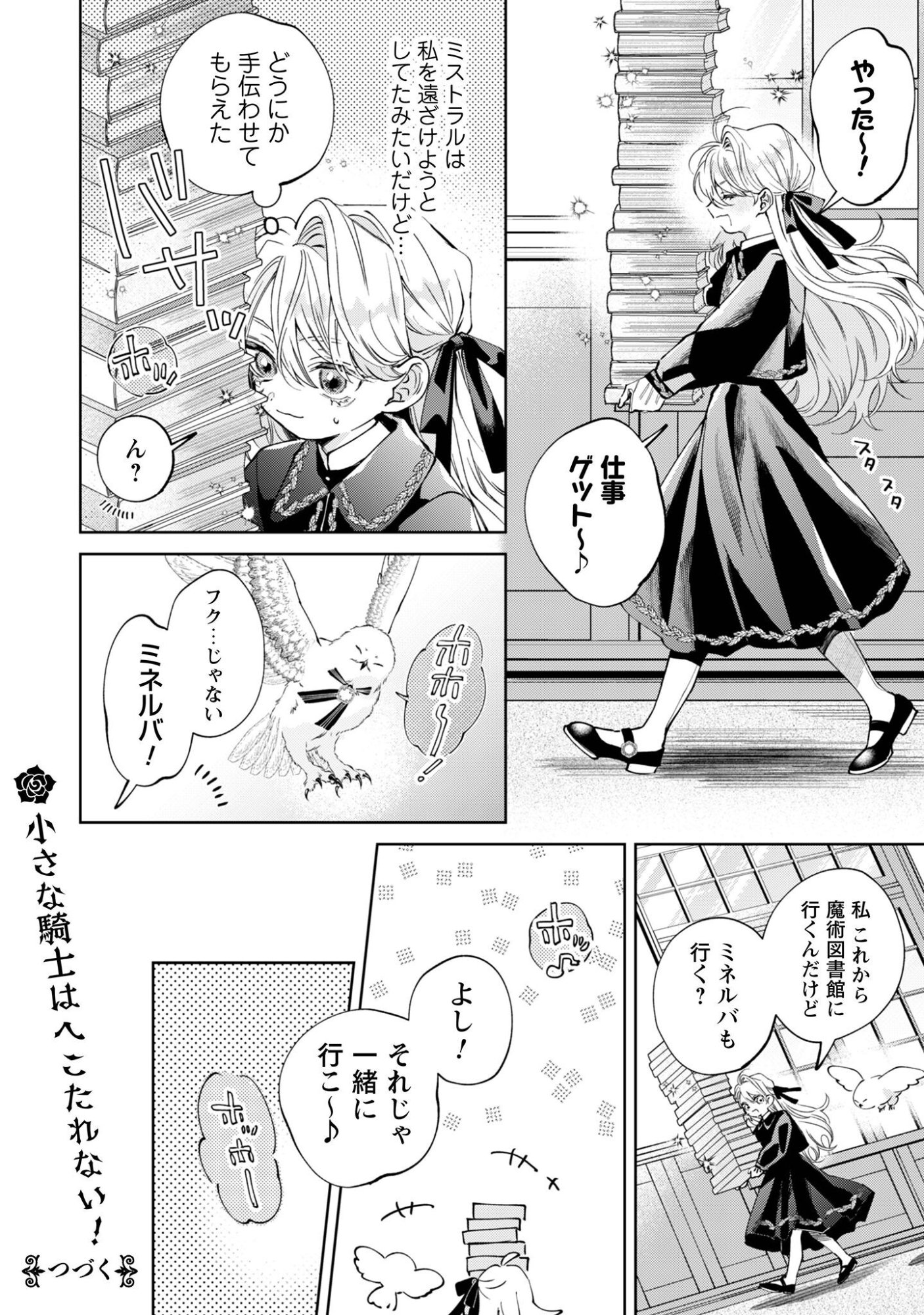 Hinekure Koushaku wa Noroware Otome ni Kudokareru - Chapter 5.1 - Page 19