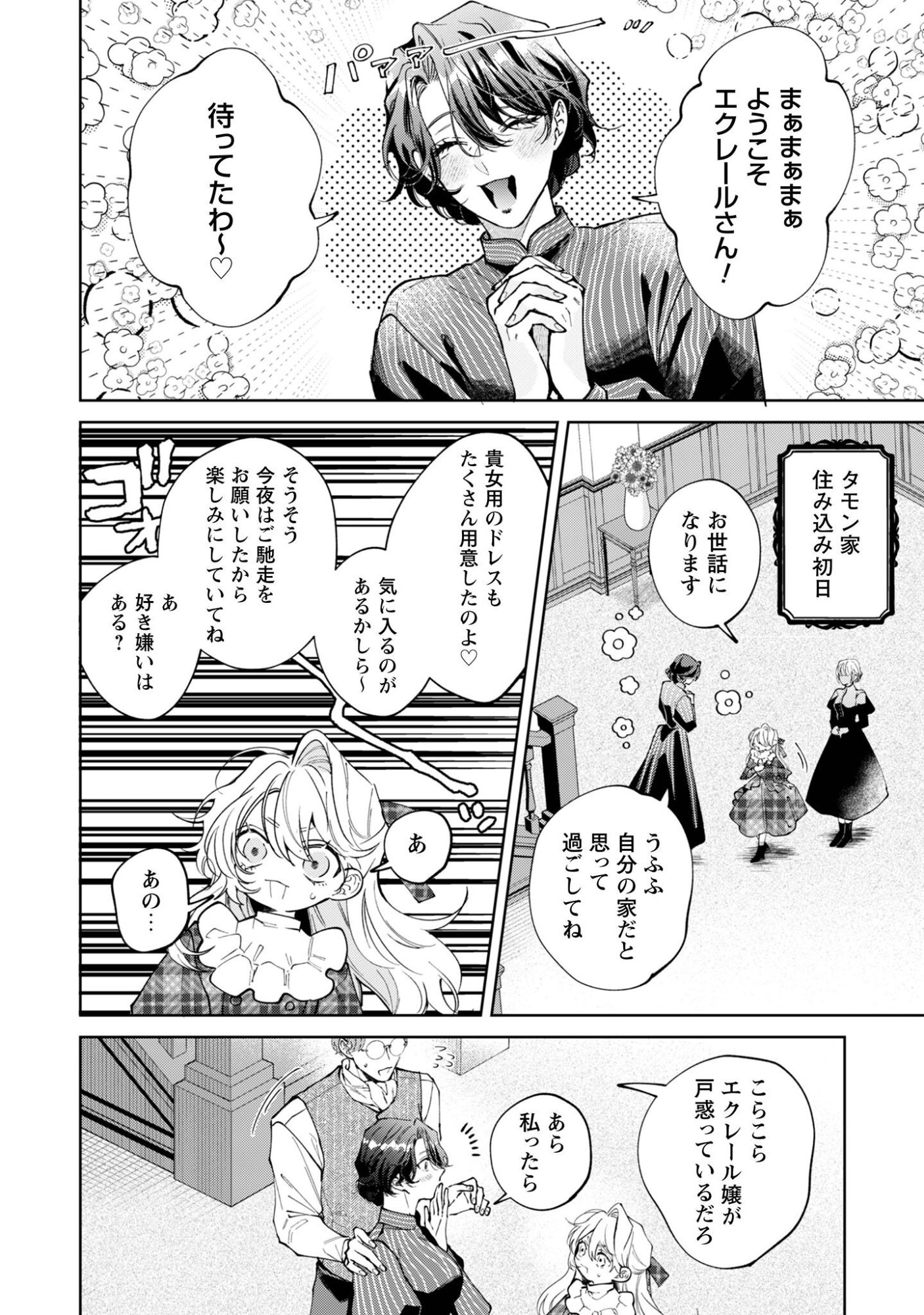 Hinekure Koushaku wa Noroware Otome ni Kudokareru - Chapter 5.1 - Page 3