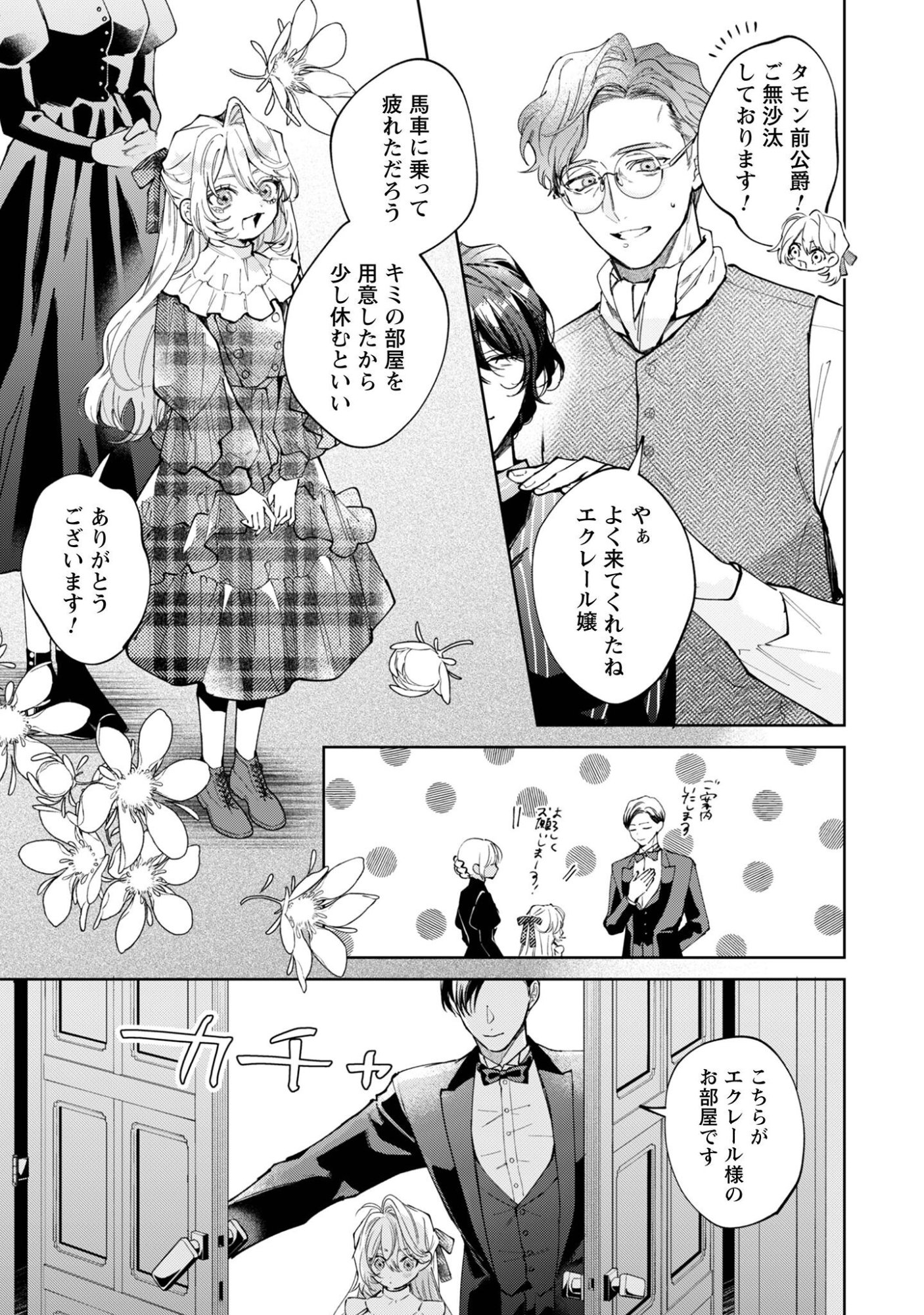 Hinekure Koushaku wa Noroware Otome ni Kudokareru - Chapter 5.1 - Page 4