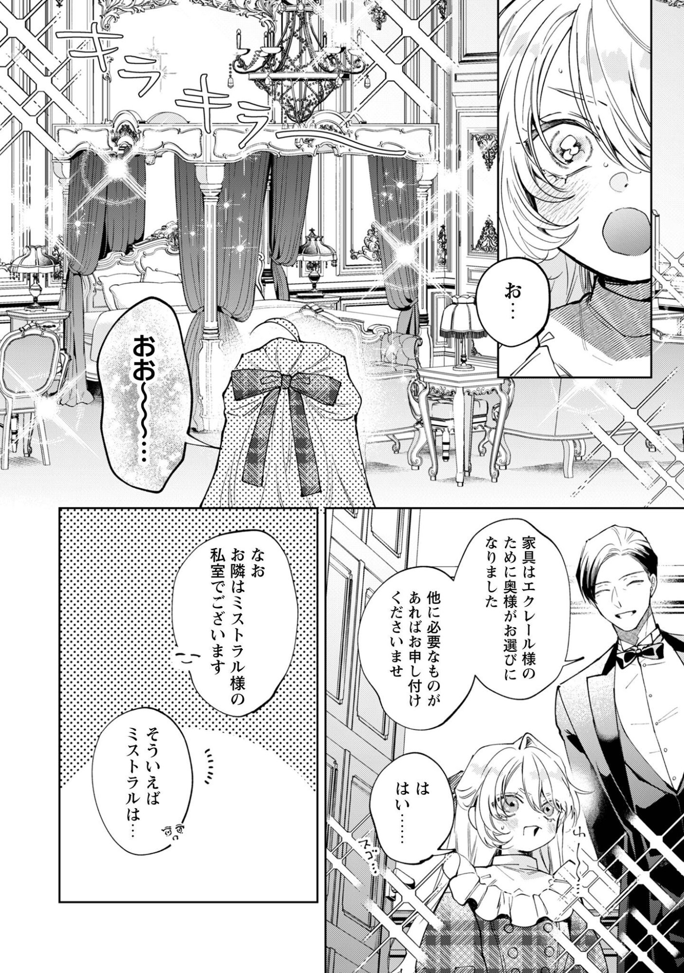 Hinekure Koushaku wa Noroware Otome ni Kudokareru - Chapter 5.1 - Page 5