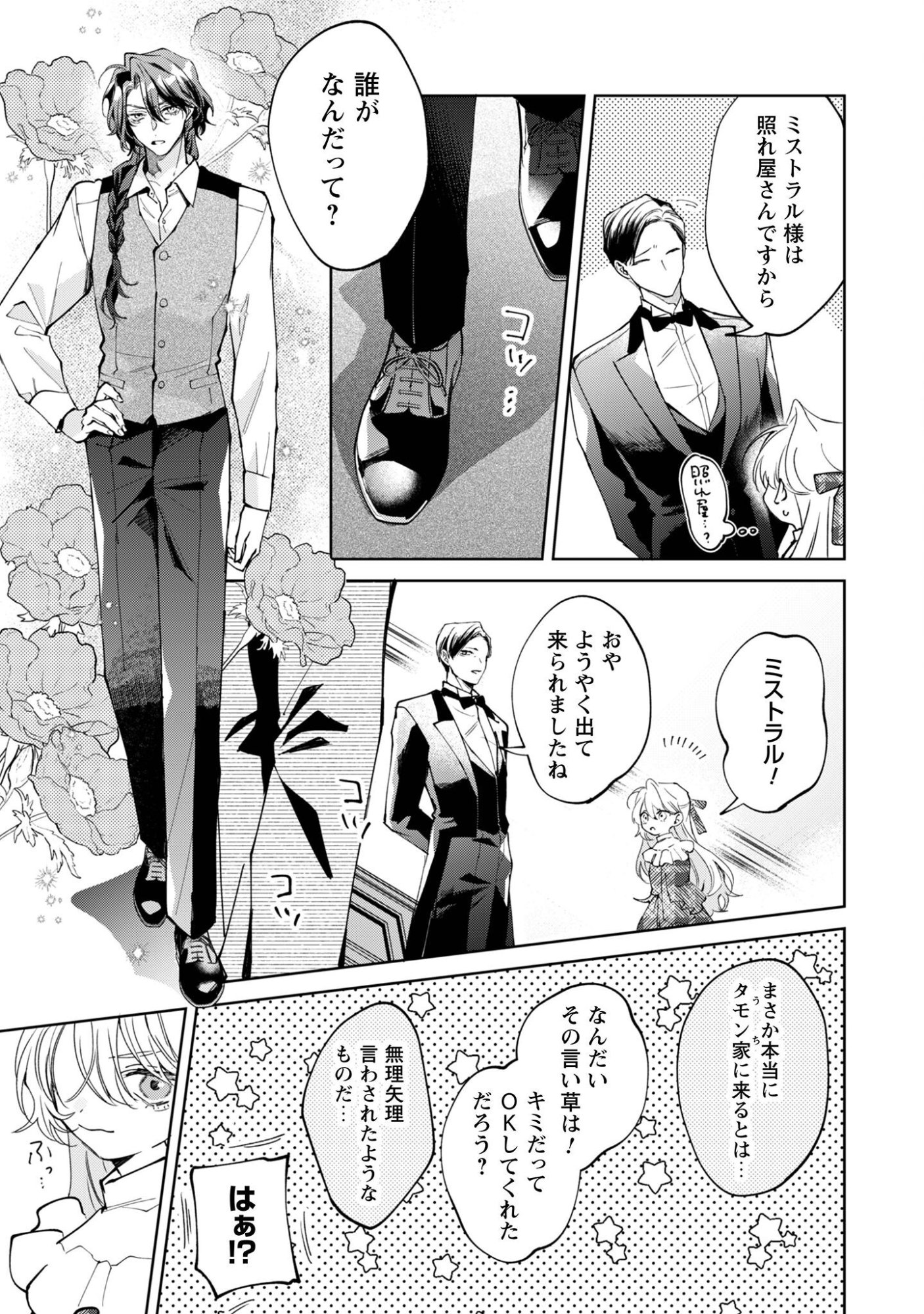 Hinekure Koushaku wa Noroware Otome ni Kudokareru - Chapter 5.1 - Page 6