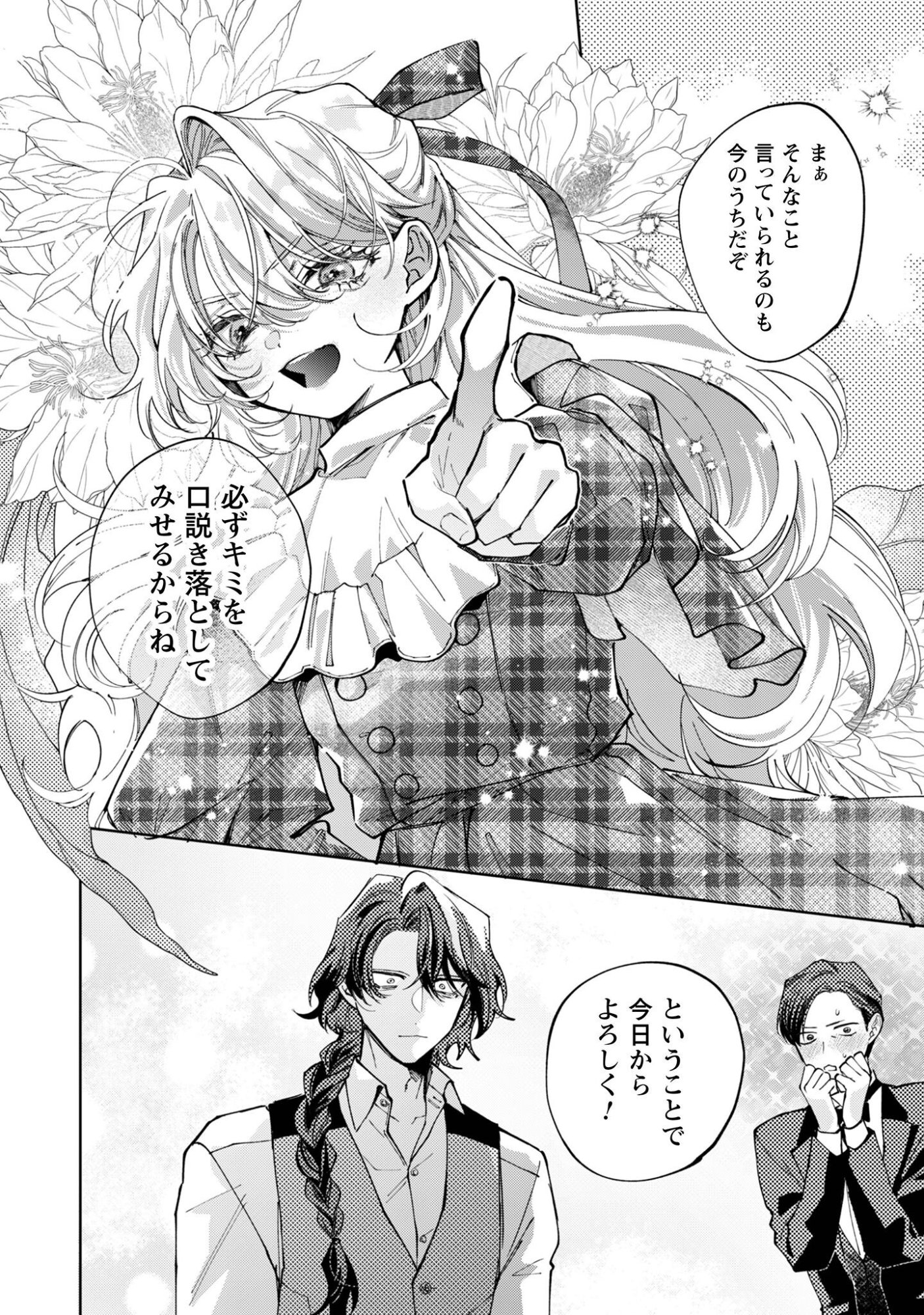 Hinekure Koushaku wa Noroware Otome ni Kudokareru - Chapter 5.1 - Page 7