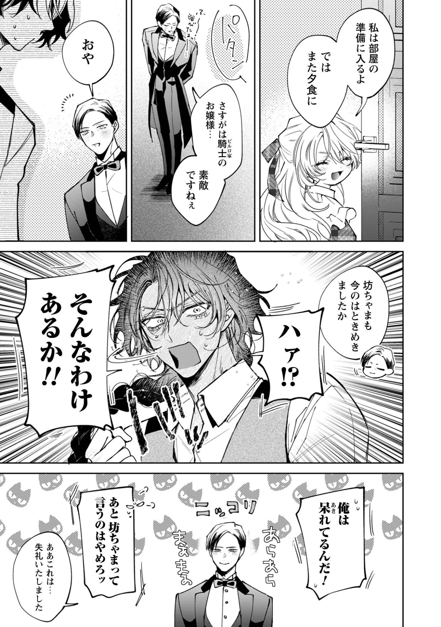 Hinekure Koushaku wa Noroware Otome ni Kudokareru - Chapter 5.1 - Page 8