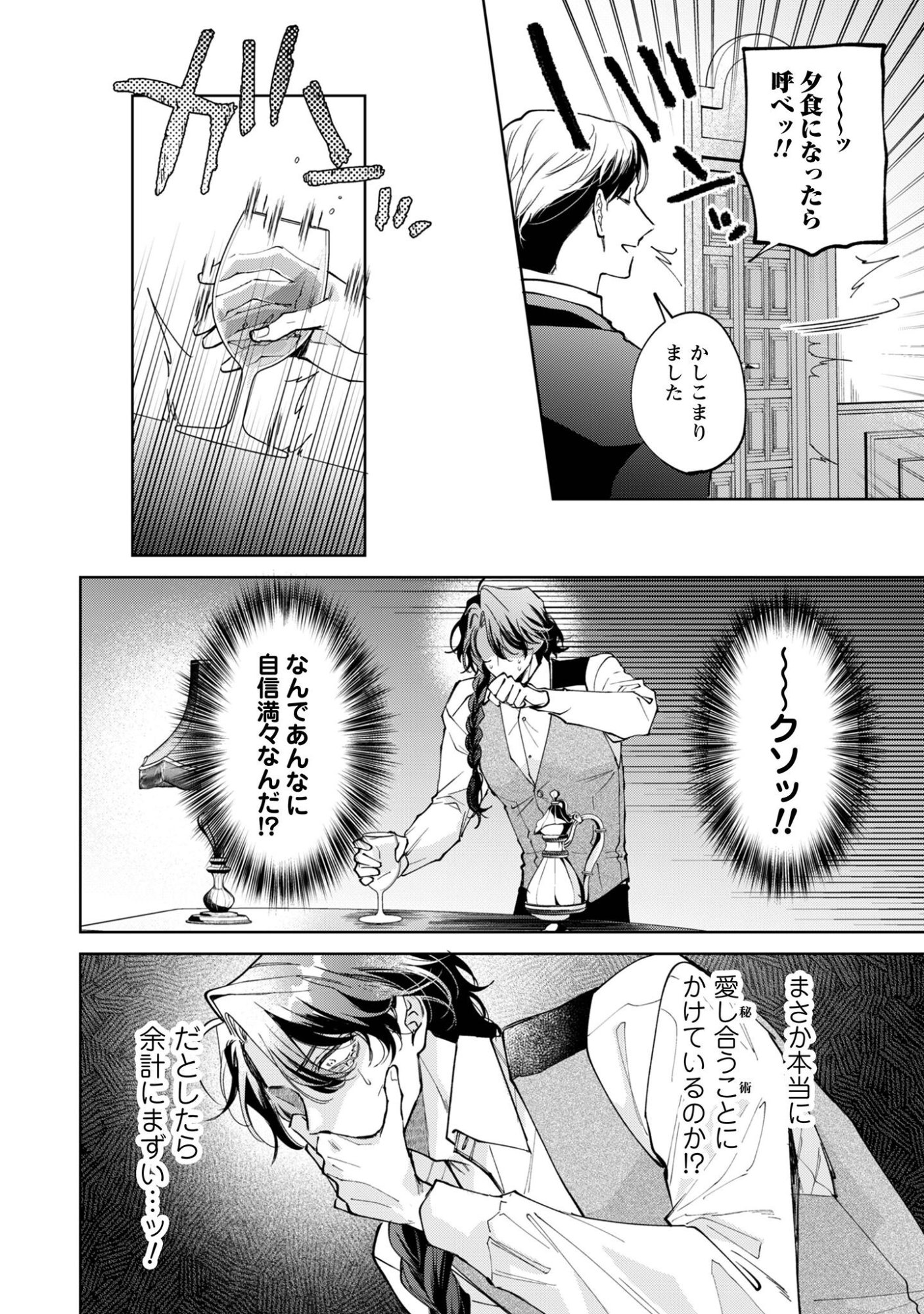 Hinekure Koushaku wa Noroware Otome ni Kudokareru - Chapter 5.1 - Page 9