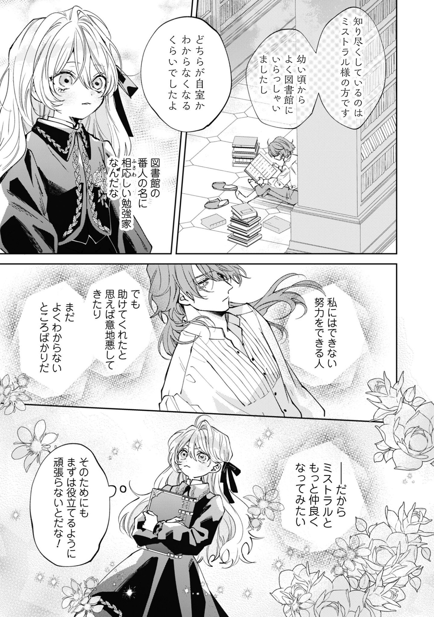 Hinekure Koushaku wa Noroware Otome ni Kudokareru - Chapter 5.2 - Page 10