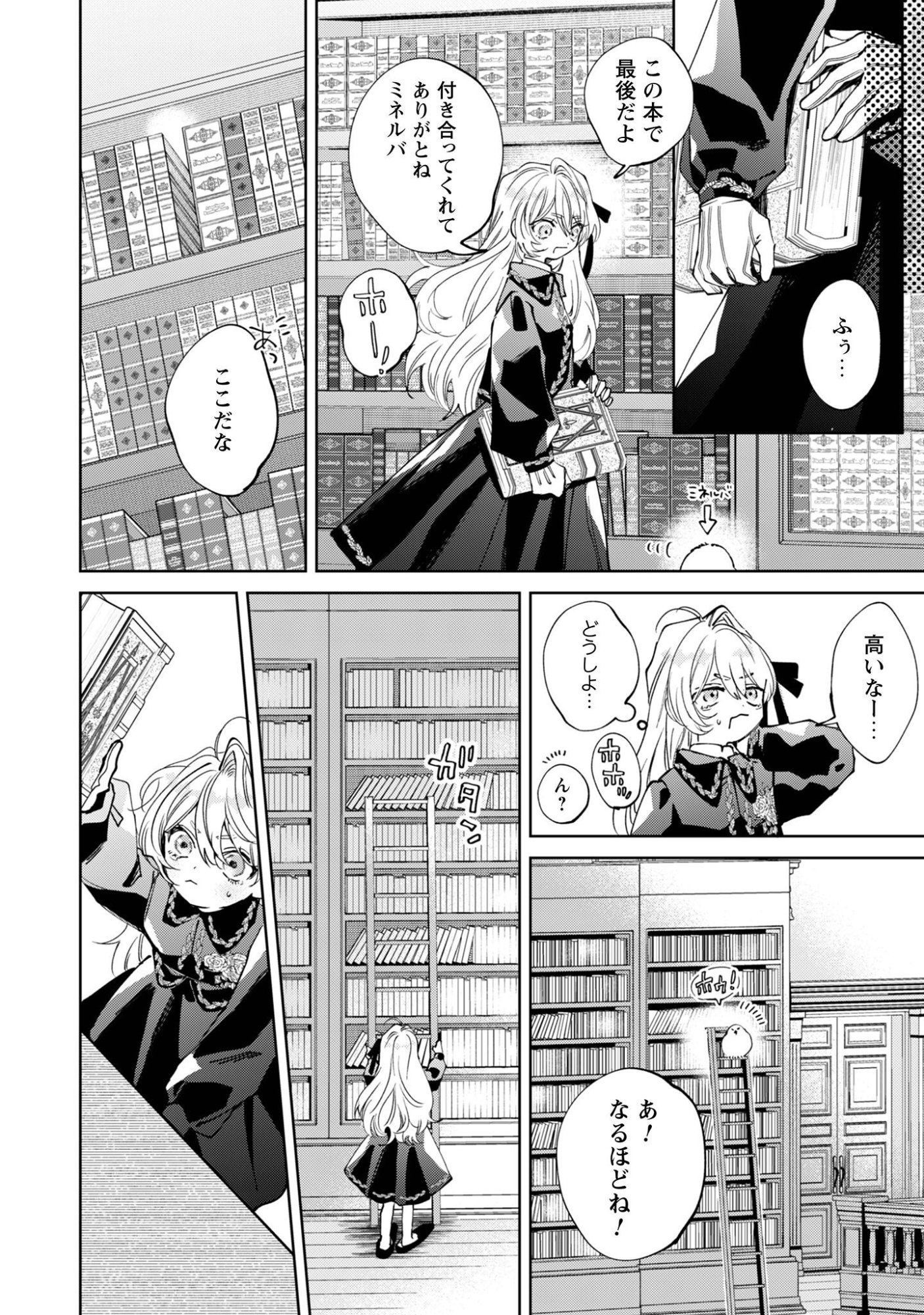 Hinekure Koushaku wa Noroware Otome ni Kudokareru - Chapter 5.2 - Page 11