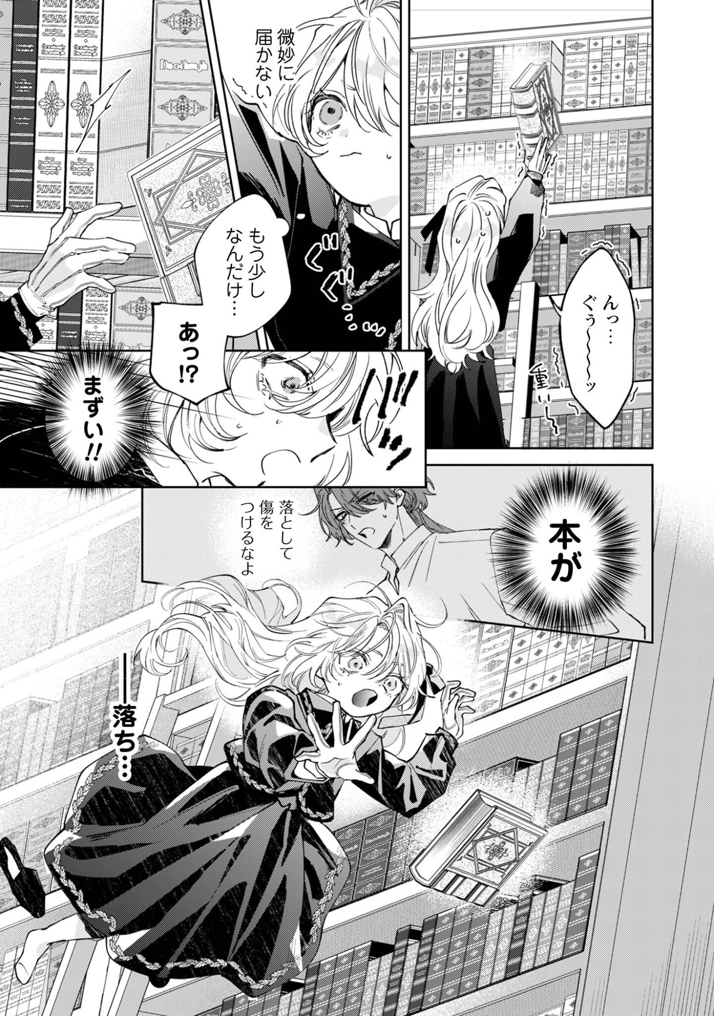 Hinekure Koushaku wa Noroware Otome ni Kudokareru - Chapter 5.2 - Page 12