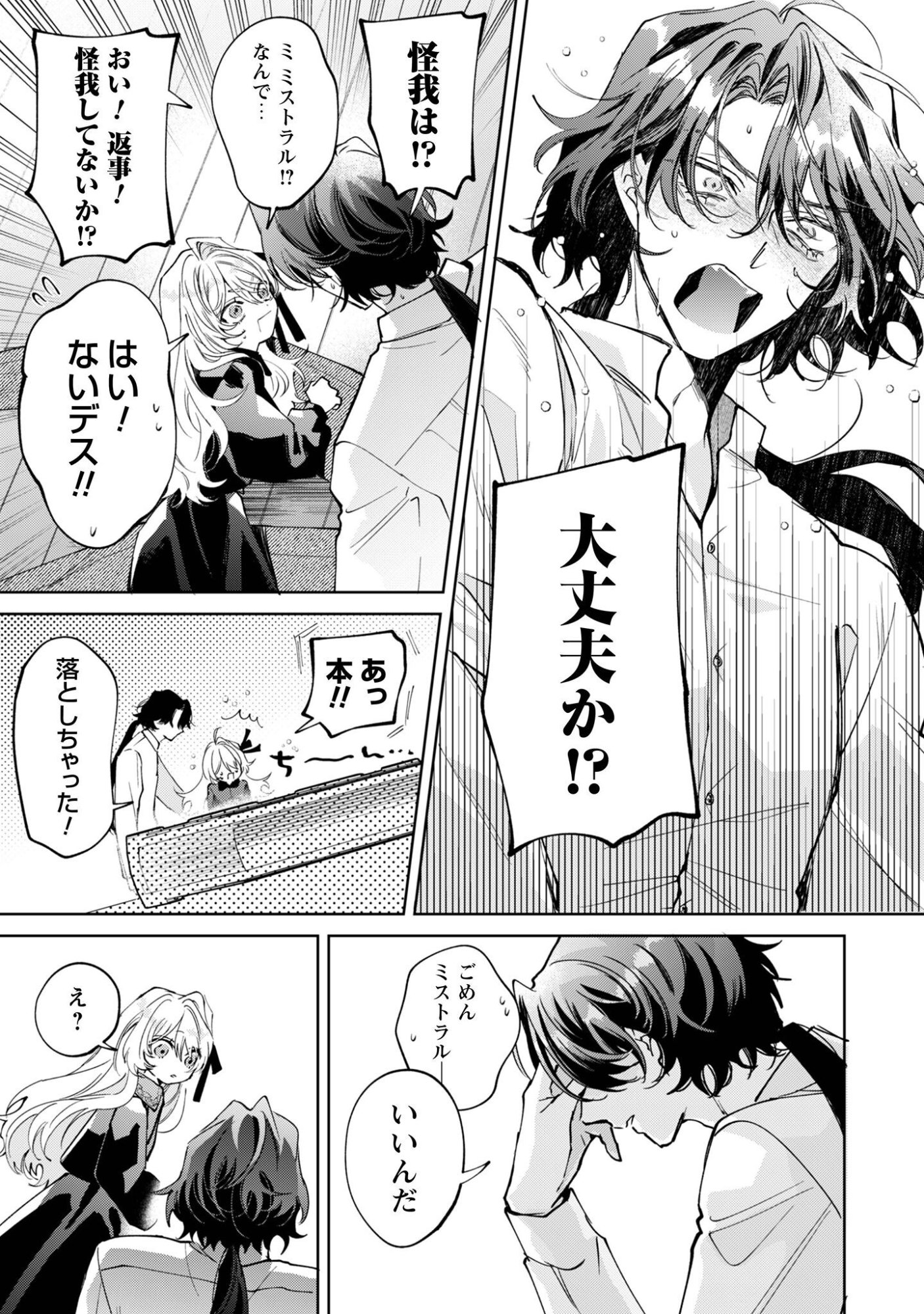 Hinekure Koushaku wa Noroware Otome ni Kudokareru - Chapter 5.2 - Page 14