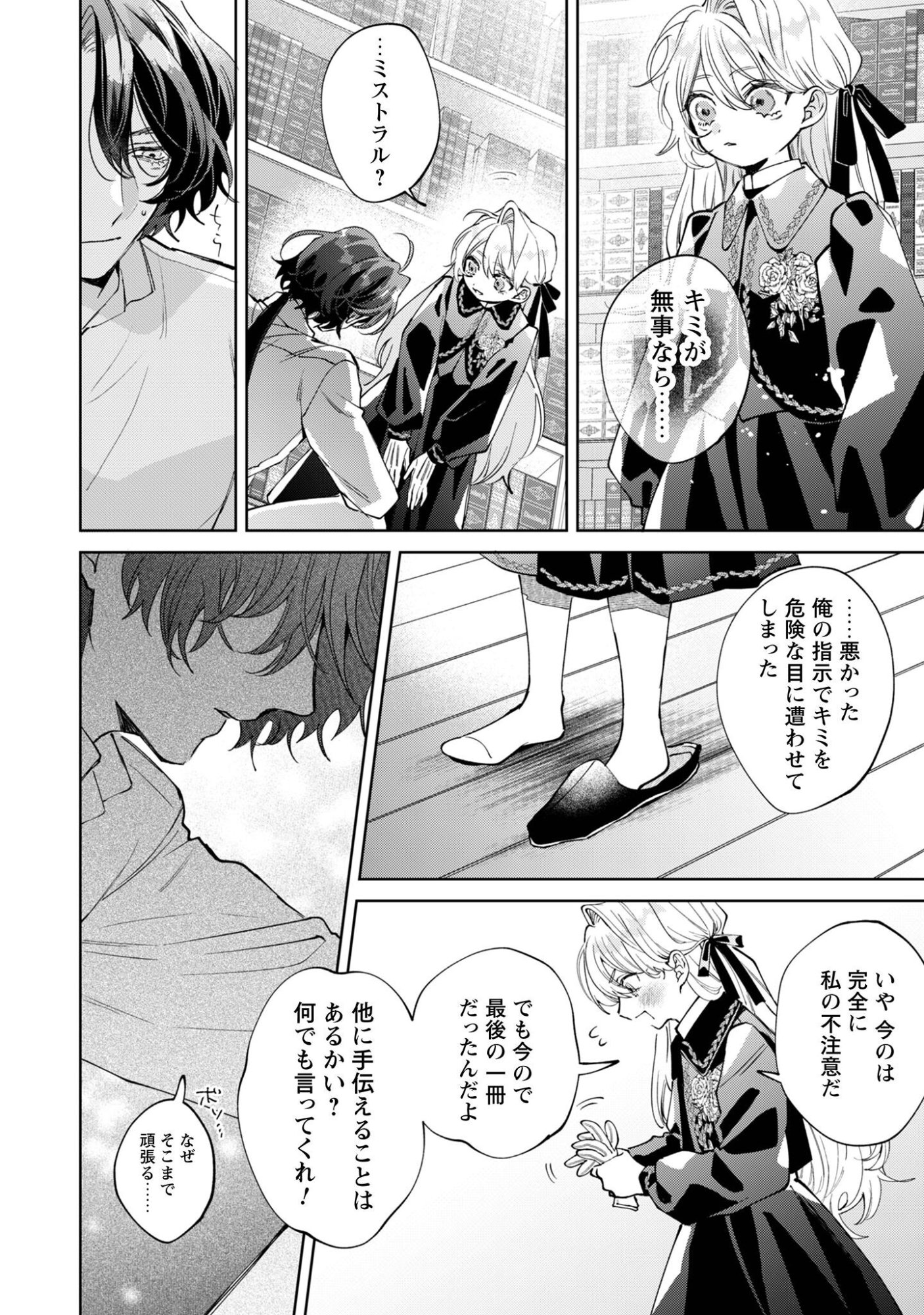 Hinekure Koushaku wa Noroware Otome ni Kudokareru - Chapter 5.2 - Page 15