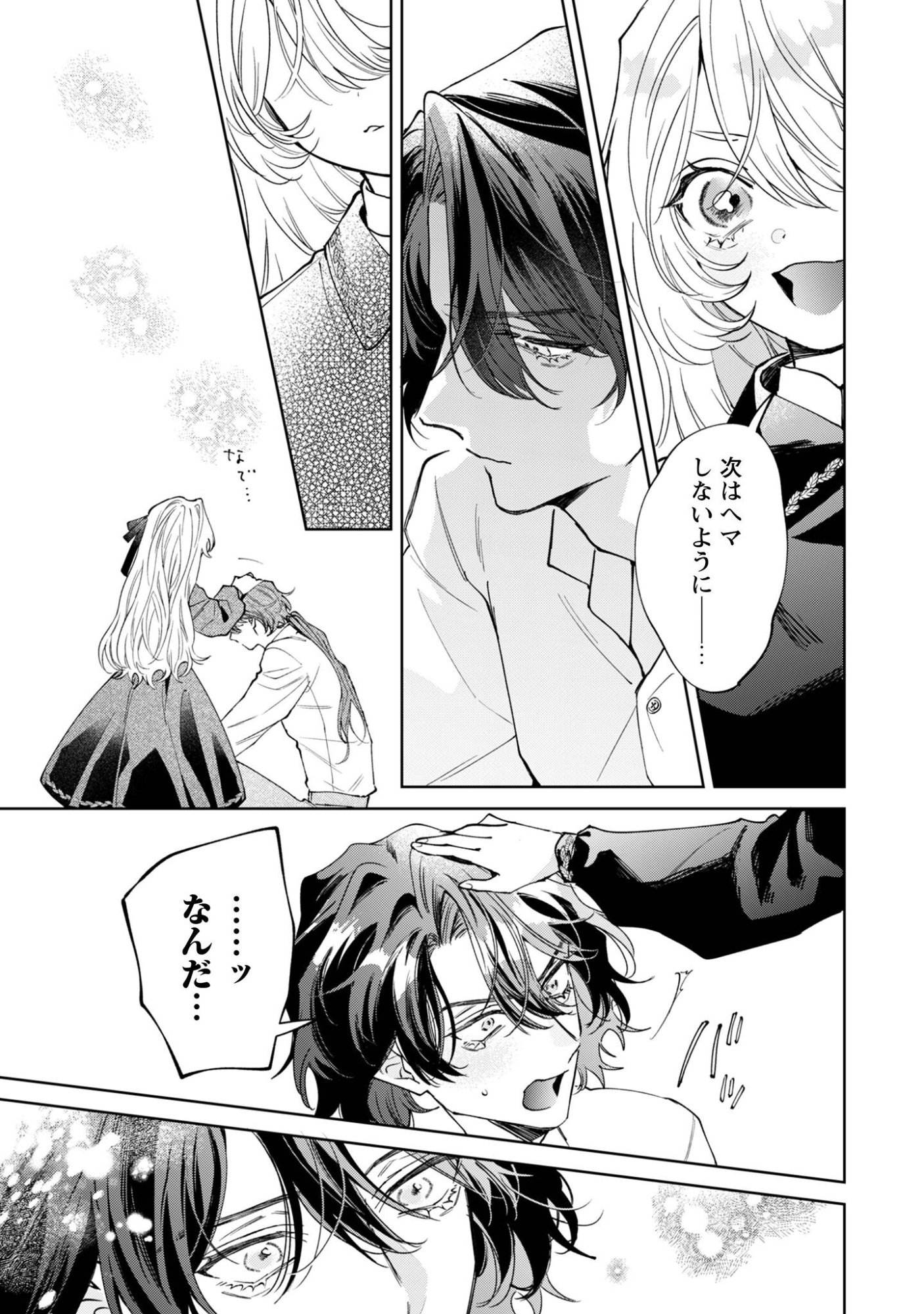 Hinekure Koushaku wa Noroware Otome ni Kudokareru - Chapter 5.2 - Page 16