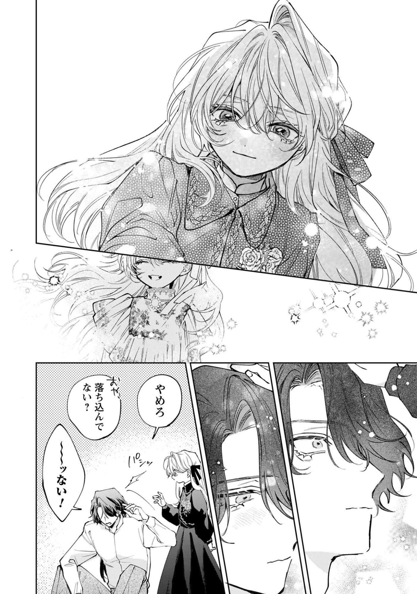 Hinekure Koushaku wa Noroware Otome ni Kudokareru - Chapter 5.2 - Page 17
