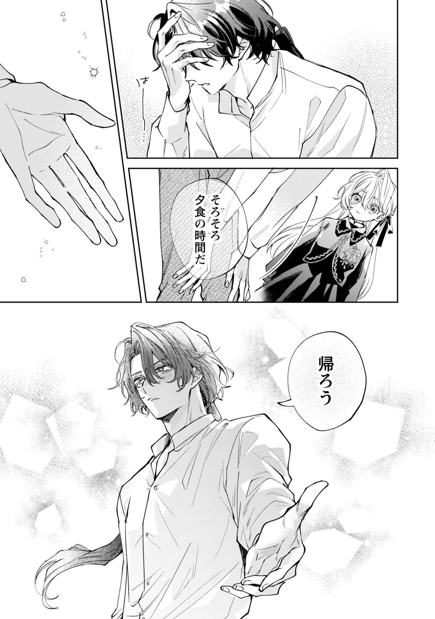 Hinekure Koushaku wa Noroware Otome ni Kudokareru - Chapter 5.2 - Page 18